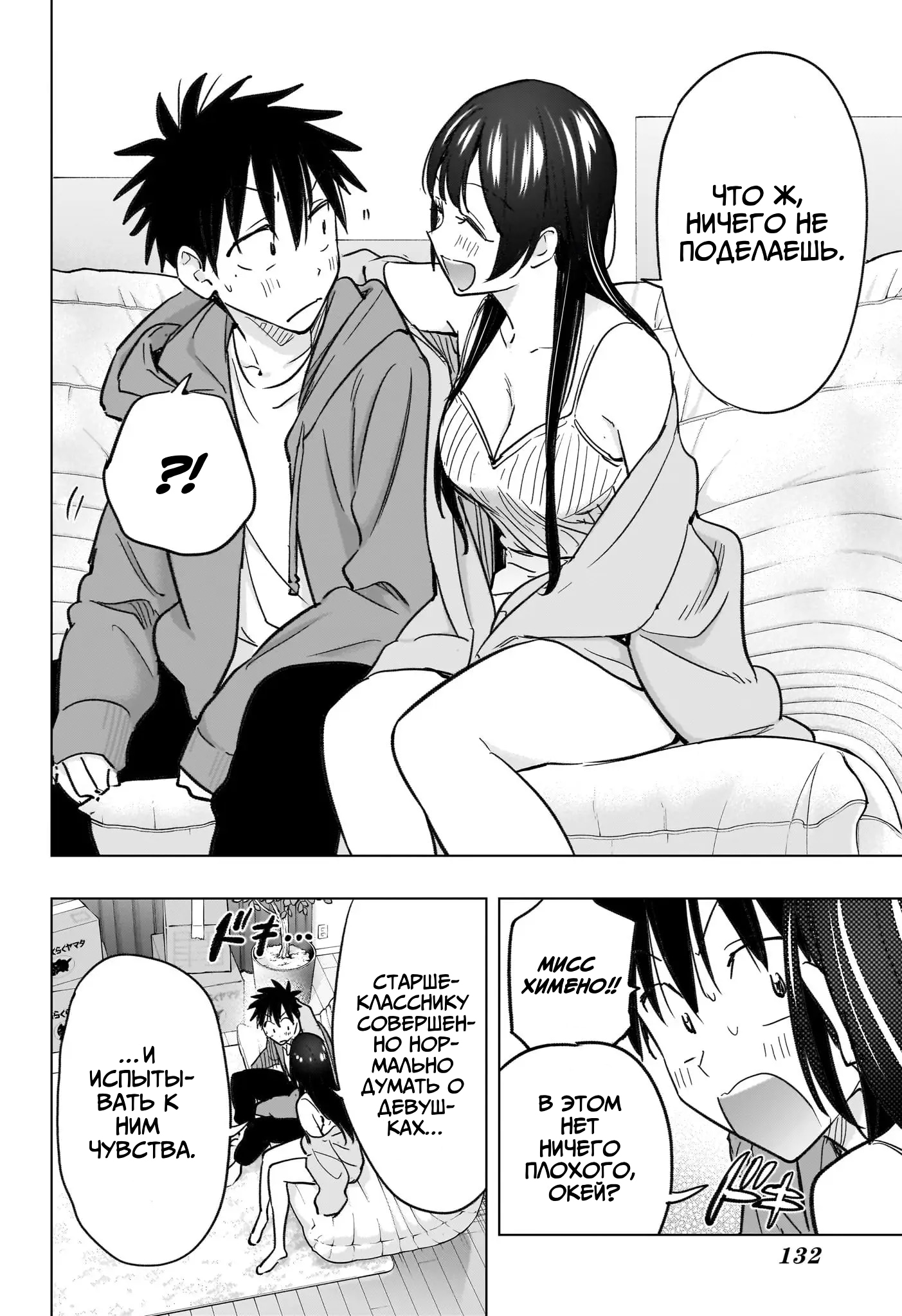 Read Хима-тен! Manga Online