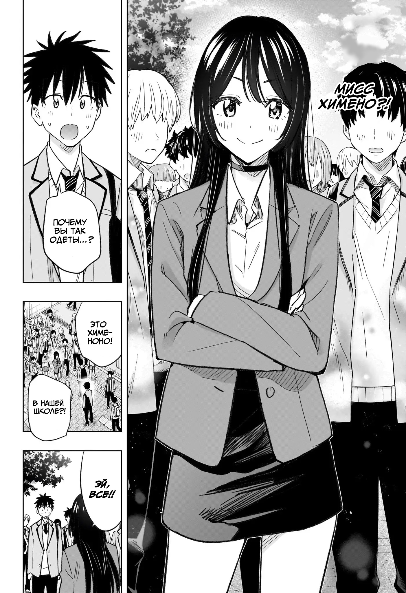 Read Хима-тен! Manga Online