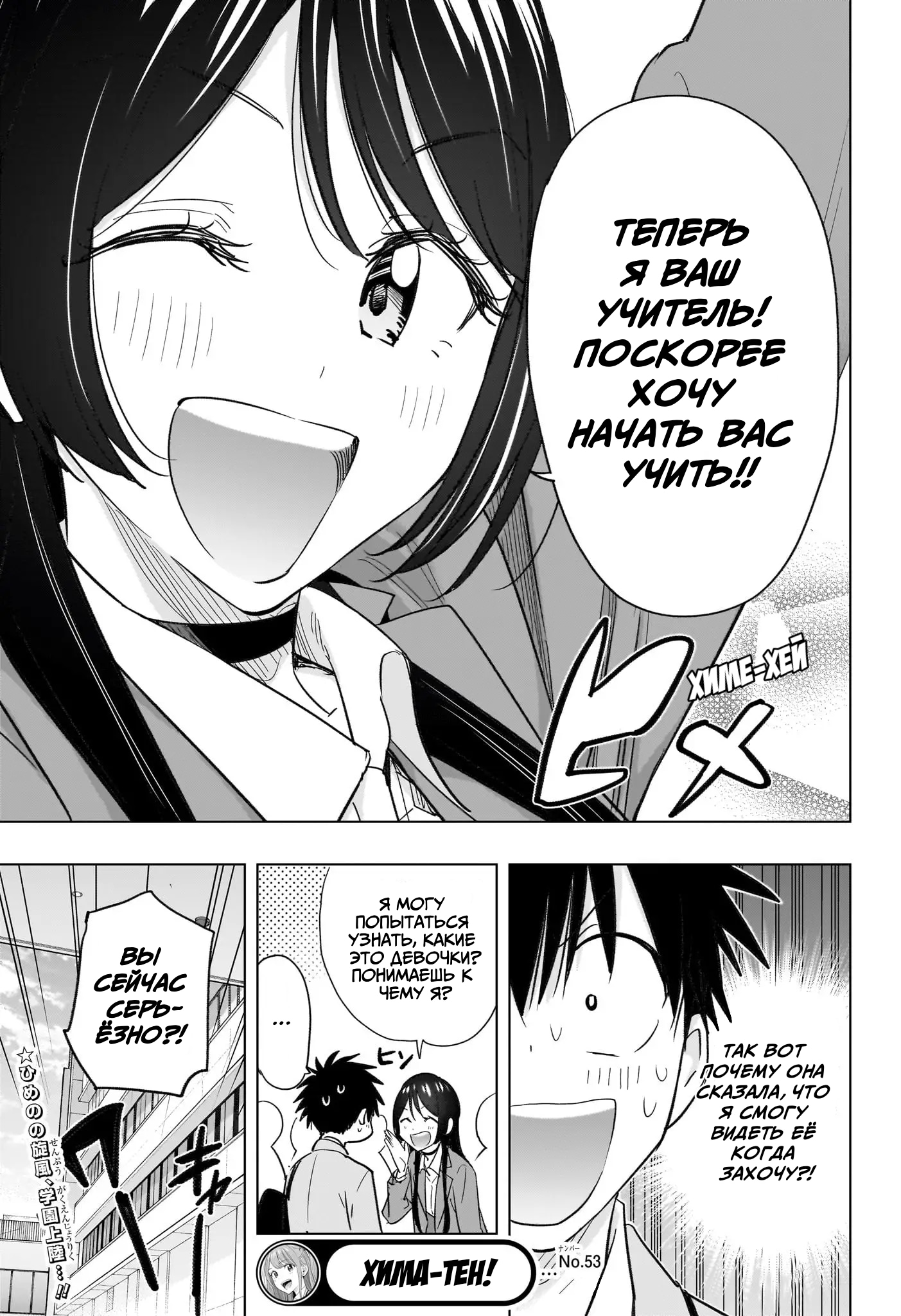 Read Хима-тен! Manga Online