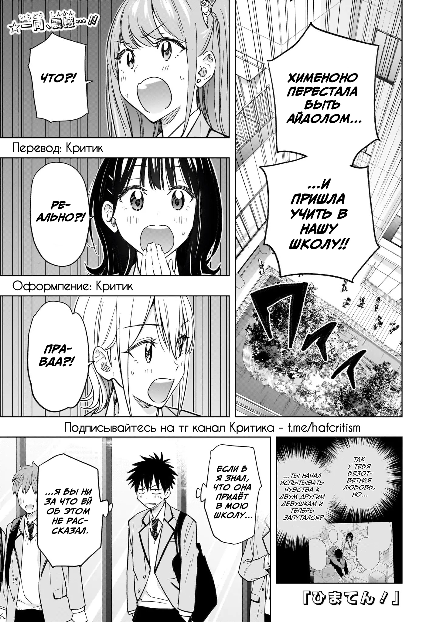 Read Хима-тен! Manga Online