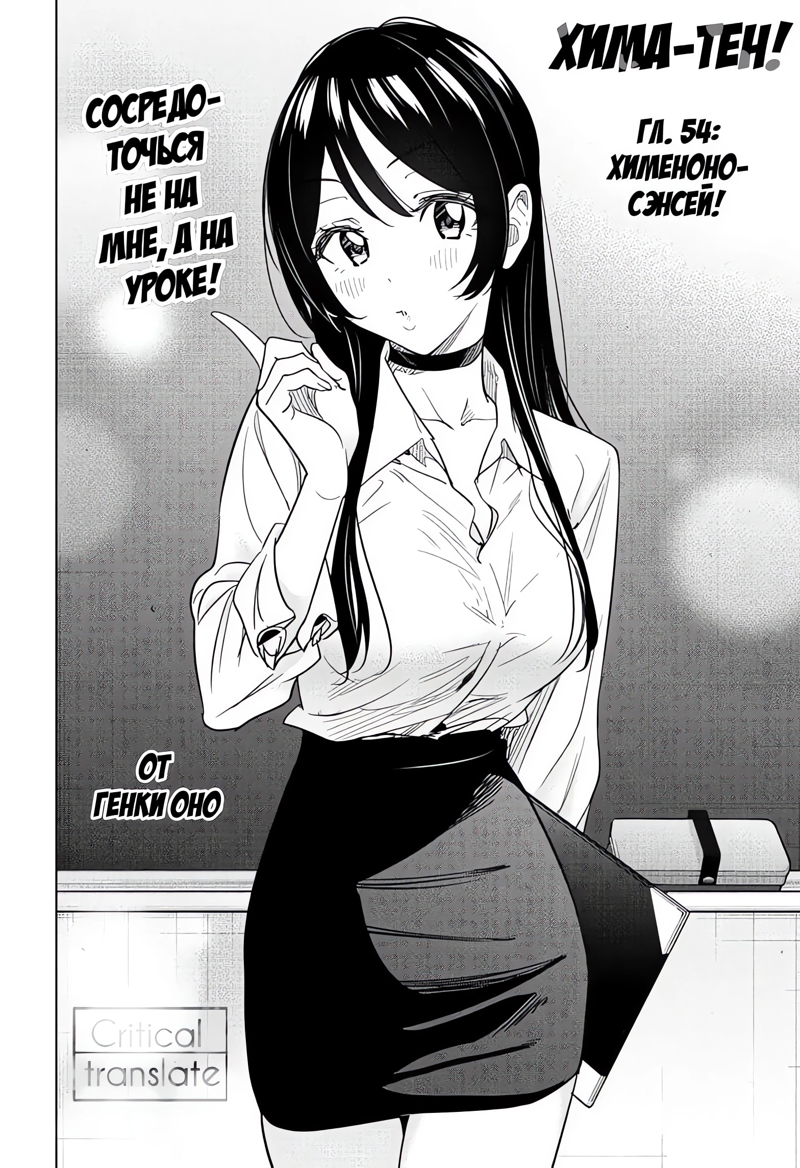 Read Хима-тен! Manga Online