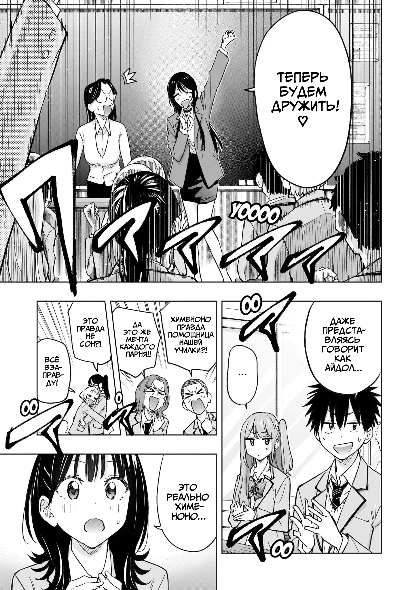 Read Хима-тен! Manga Online