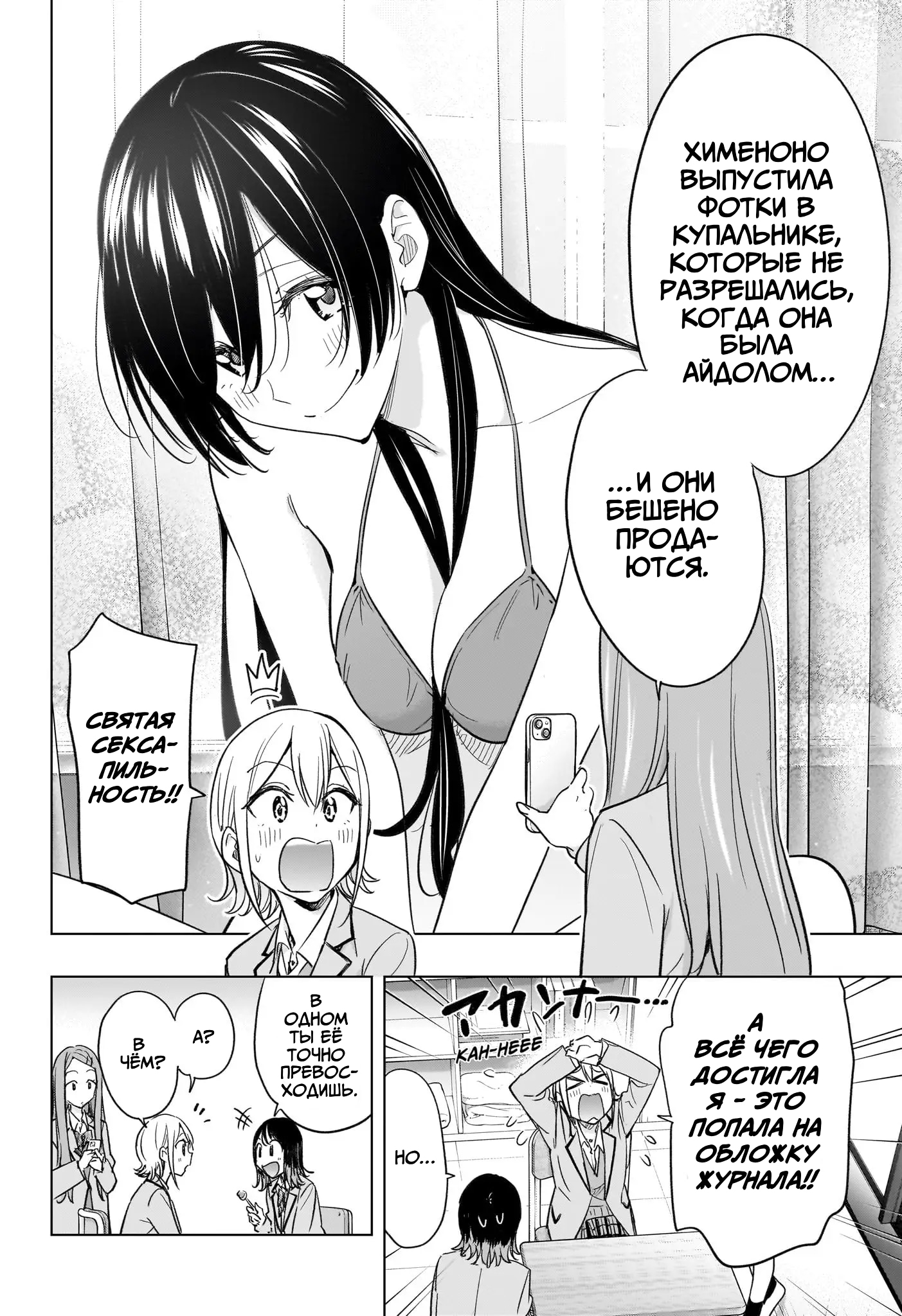 Read Хима-тен! Manga Online