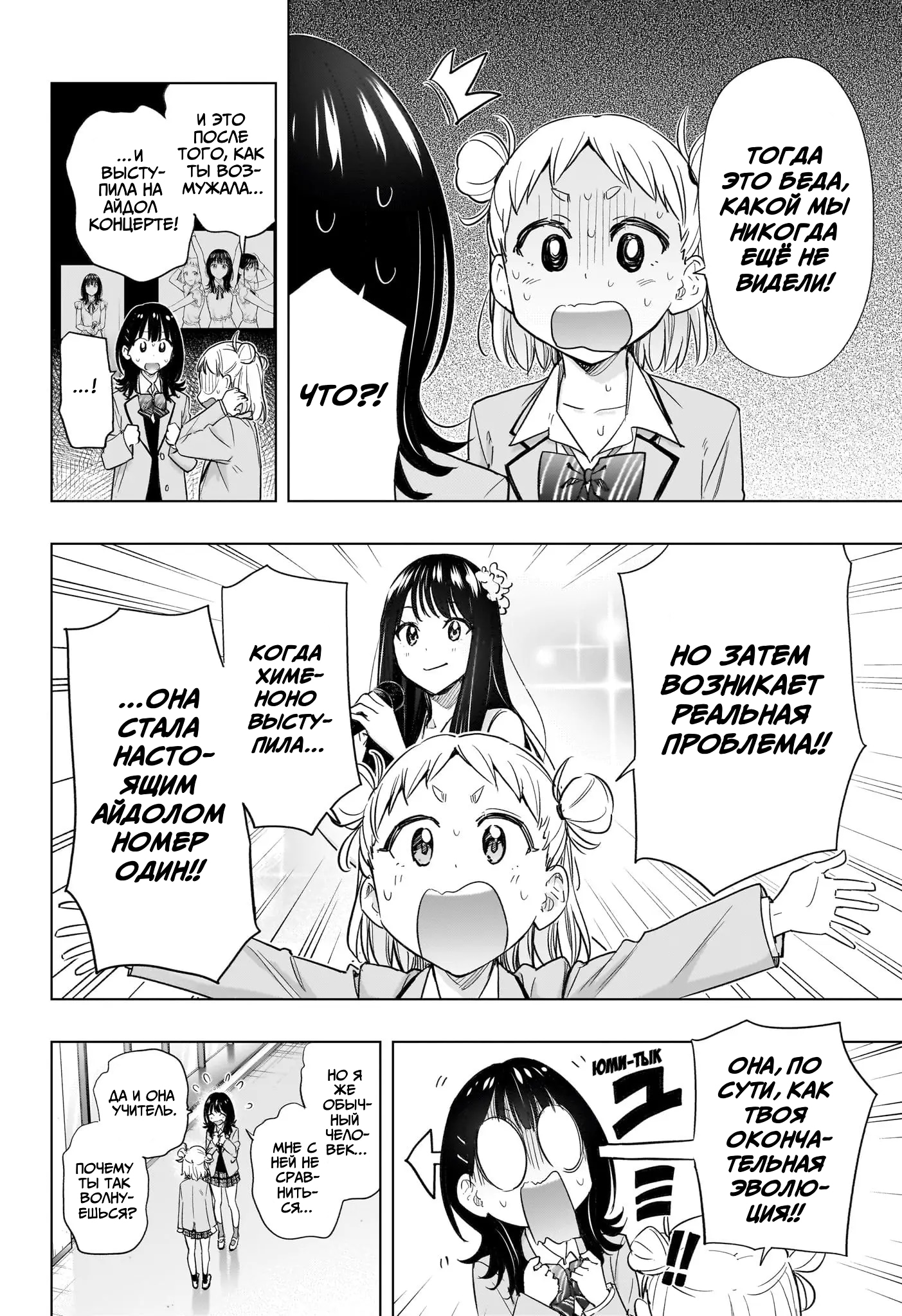 Read Хима-тен! Manga Online