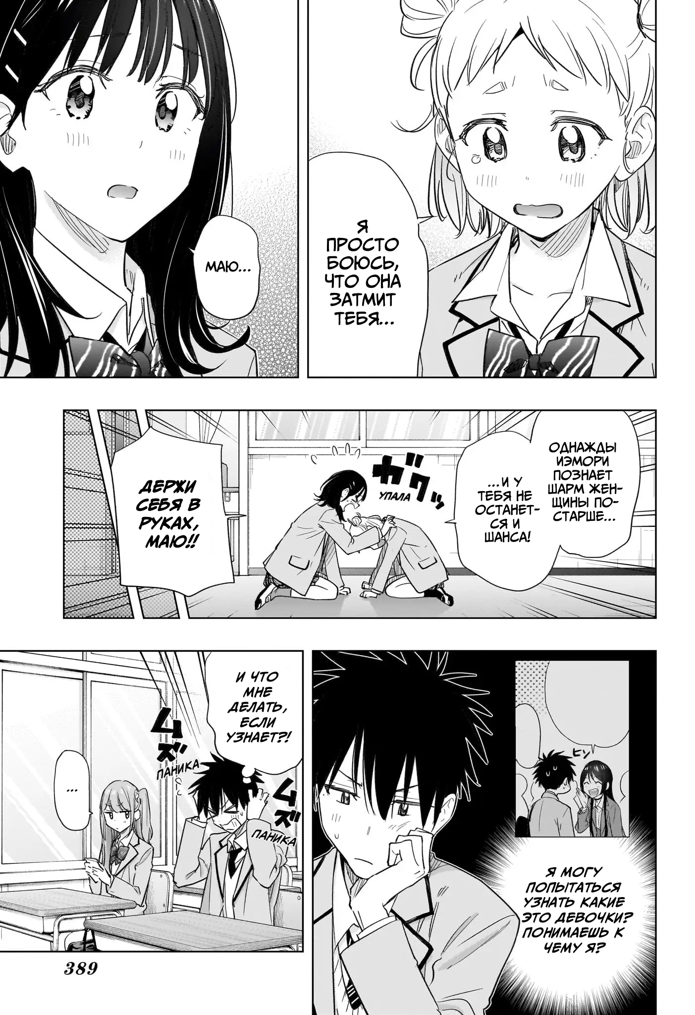 Read Хима-тен! Manga Online