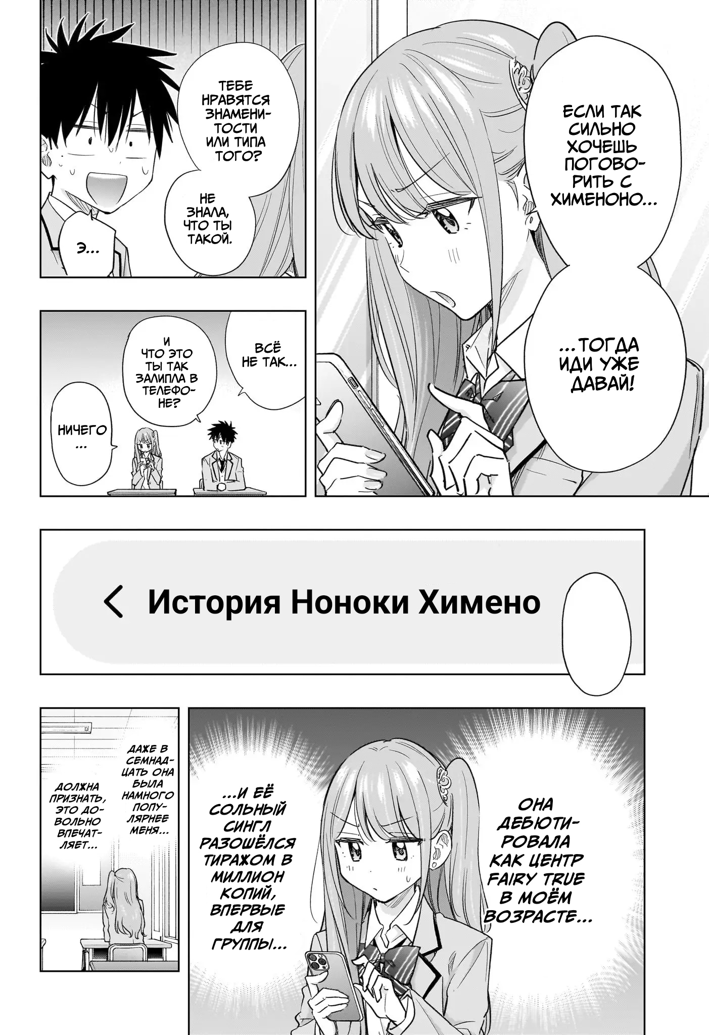 Read Хима-тен! Manga Online