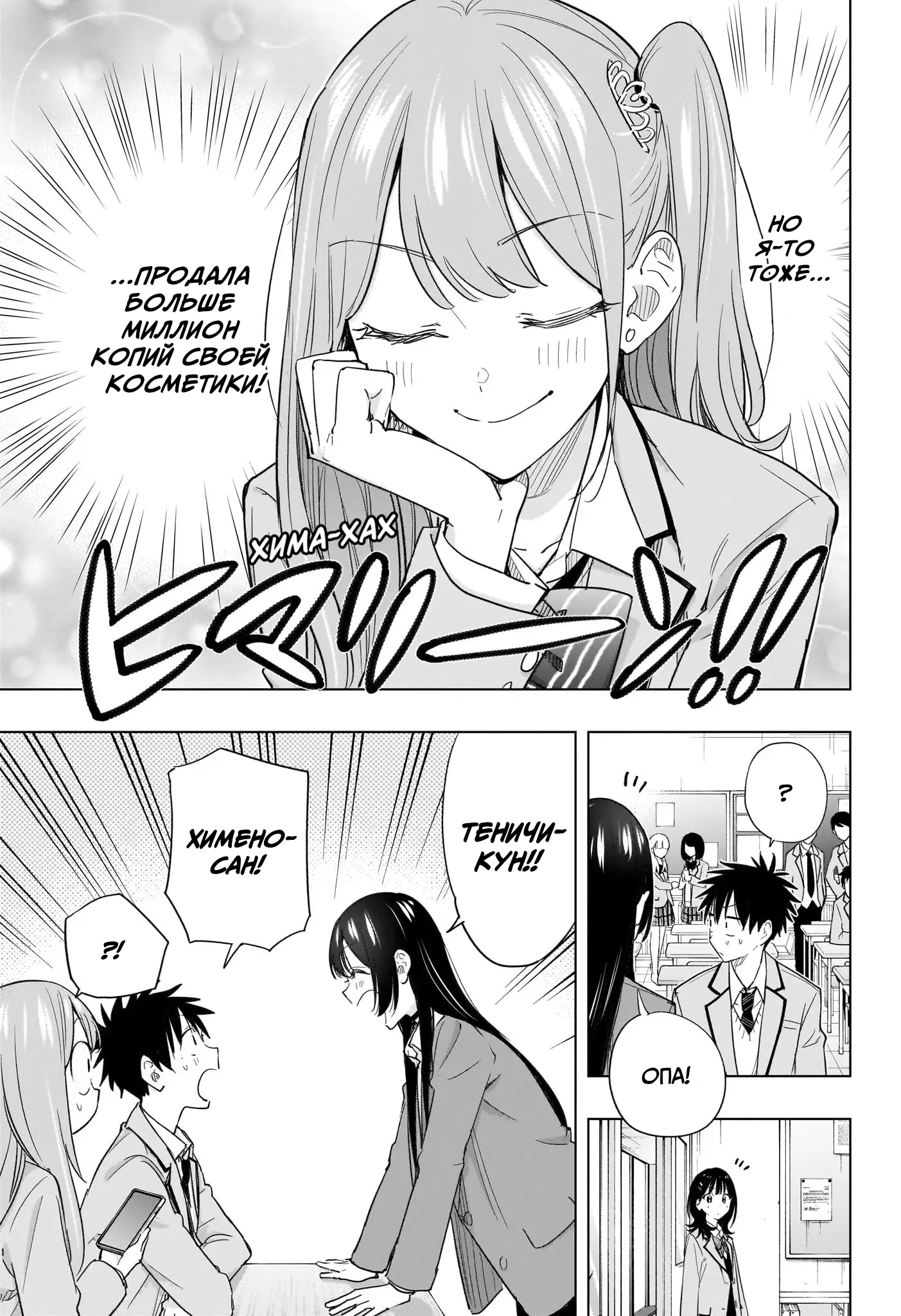 Read Хима-тен! Manga Online