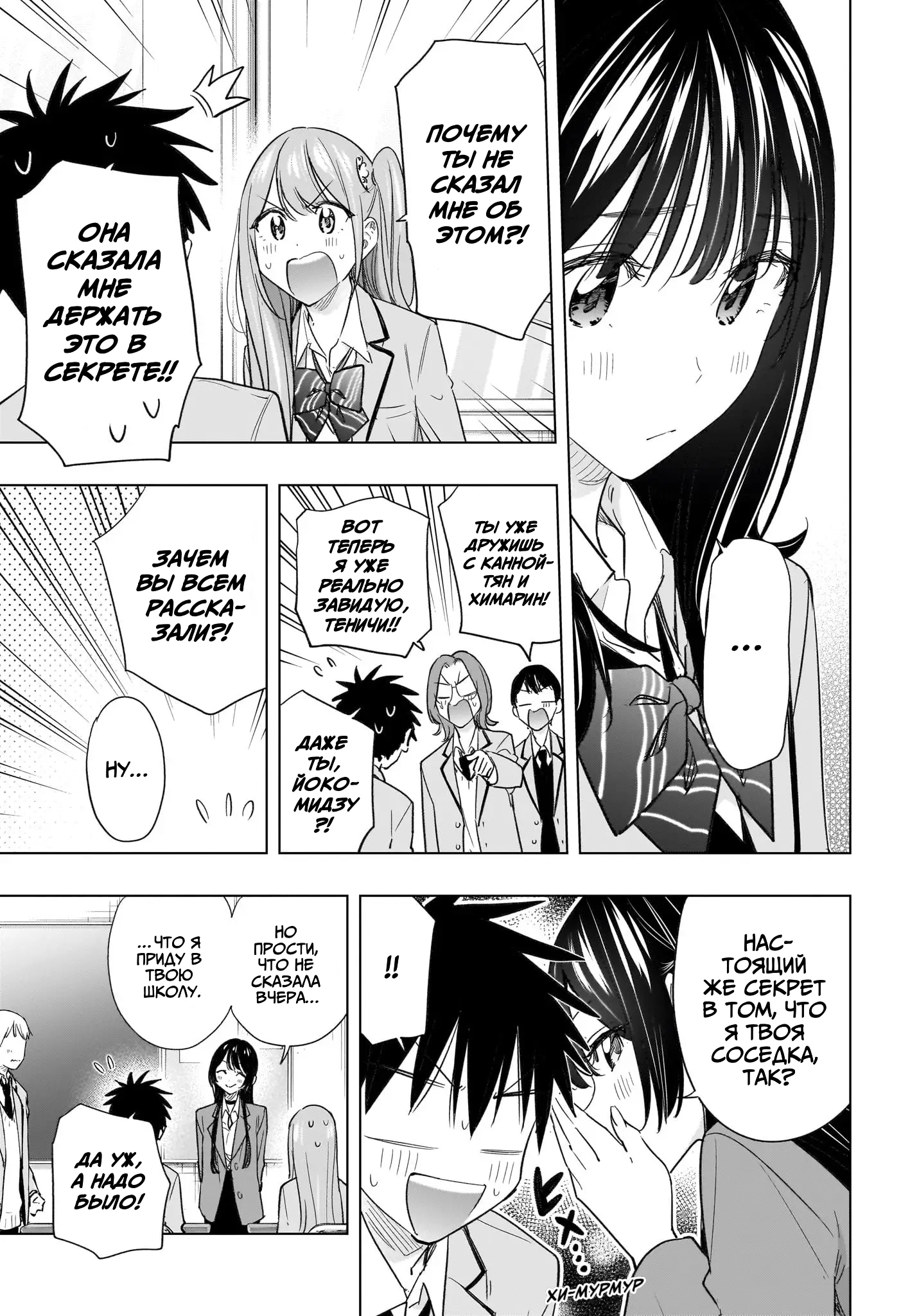 Read Хима-тен! Manga Online