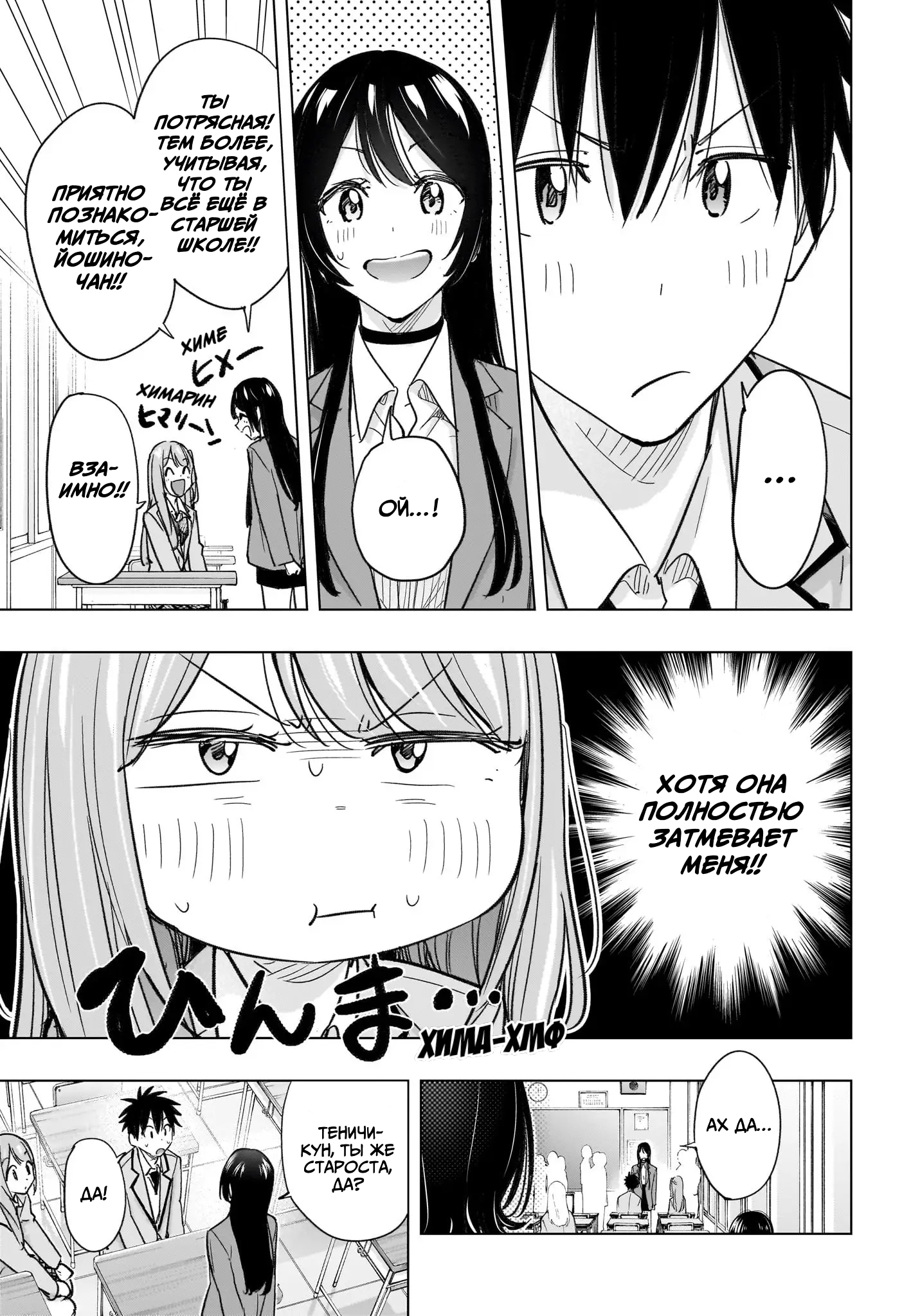 Read Хима-тен! Manga Online