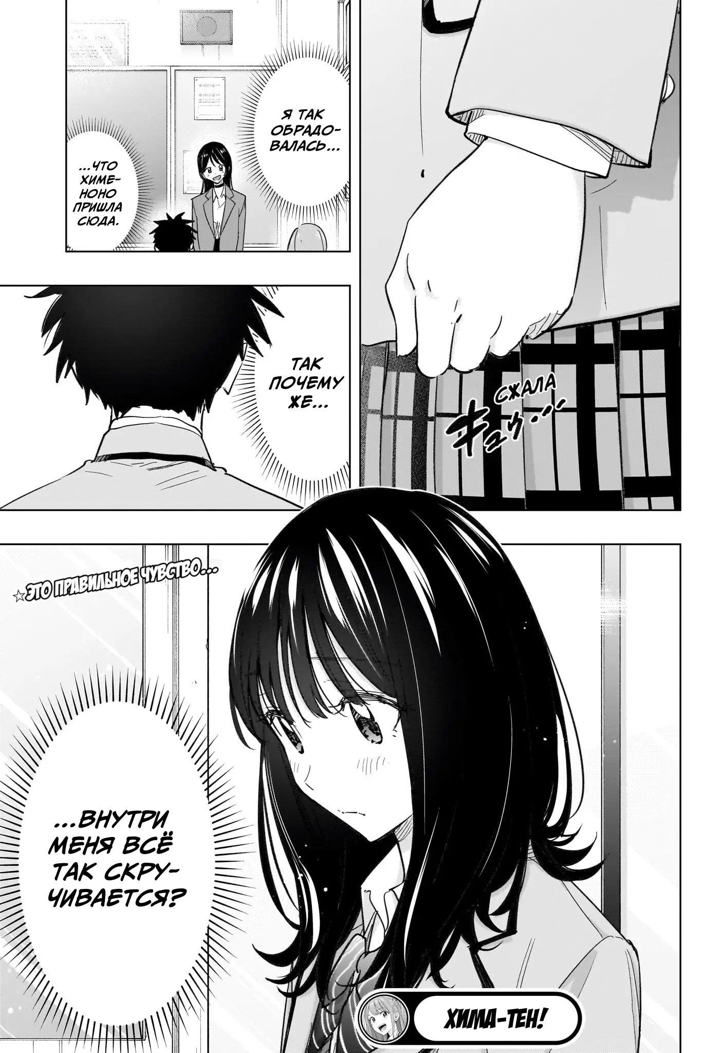 Read Хима-тен! Manga Online