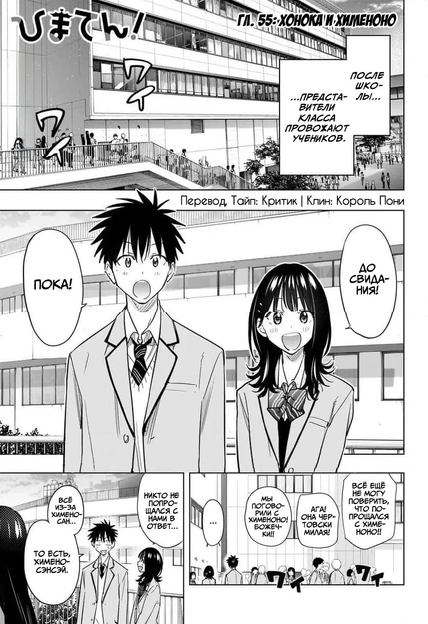 Read Хима-тен! Manga Online