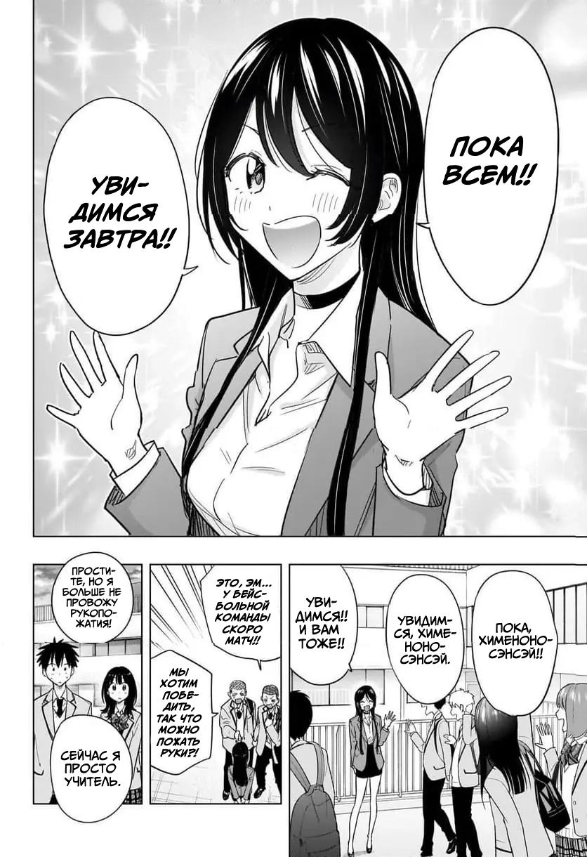 Read Хима-тен! Manga Online