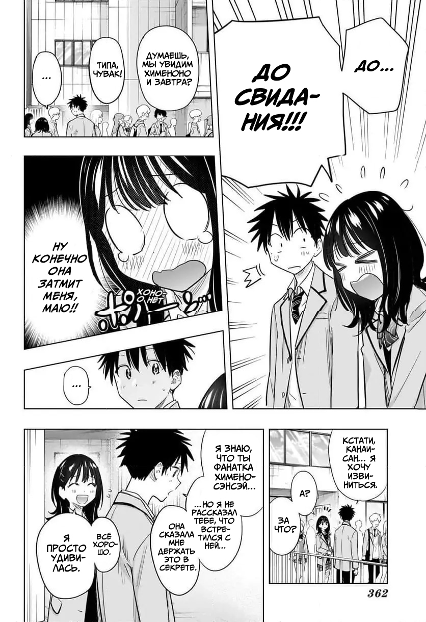 Read Хима-тен! Manga Online