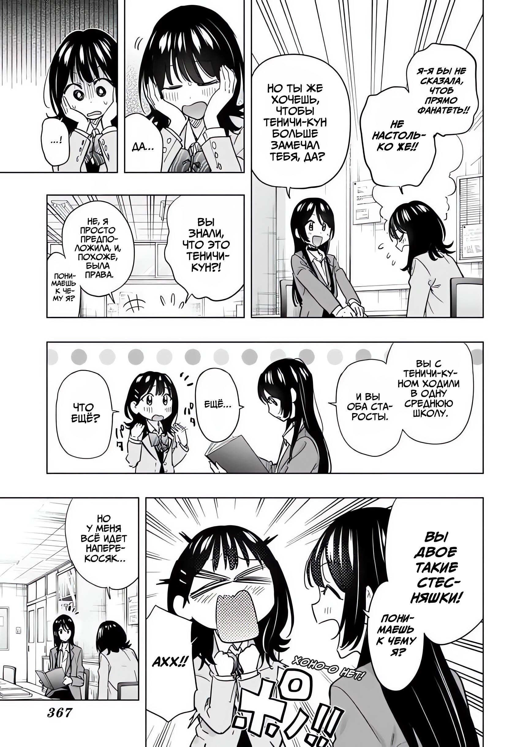 Read Хима-тен! Manga Online