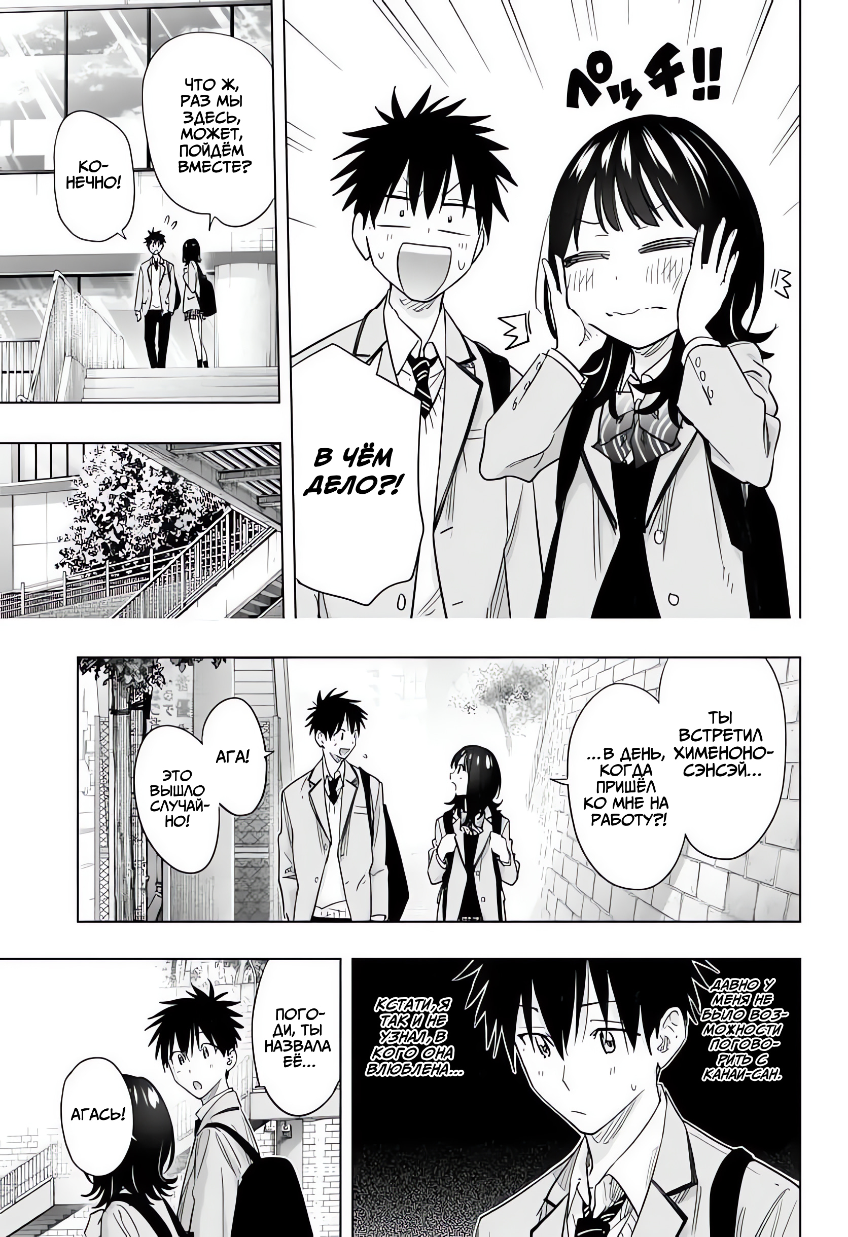 Read Хима-тен! Manga Online