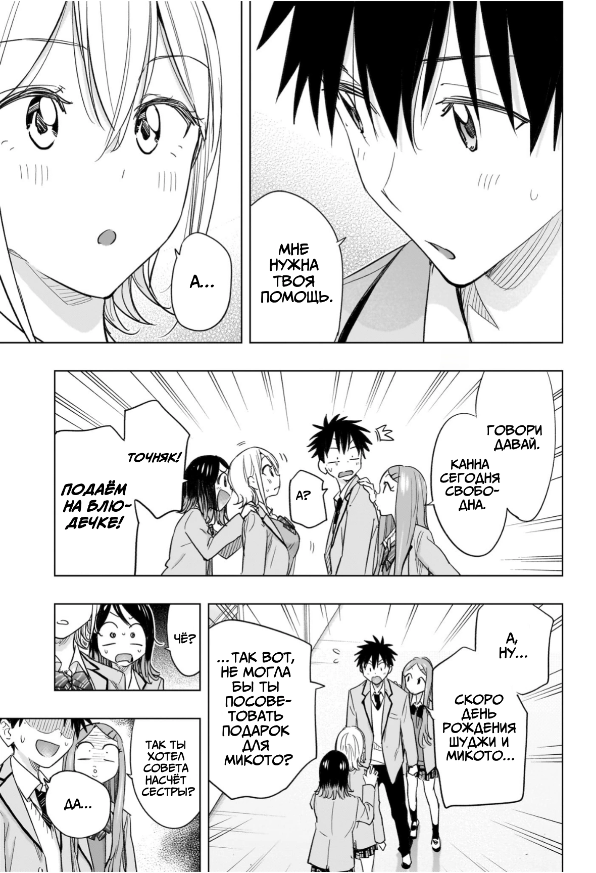 Read Хима-тен! Manga Online