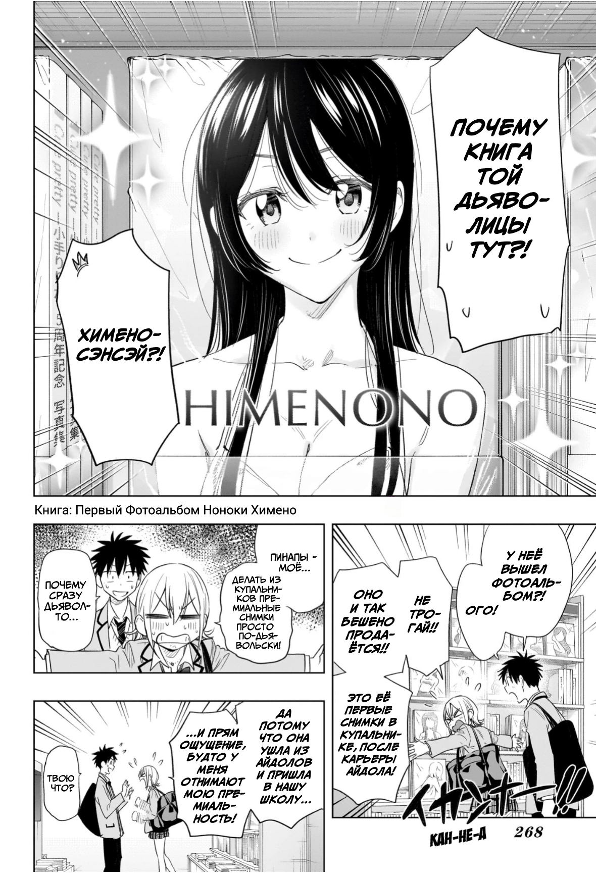 Read Хима-тен! Manga Online