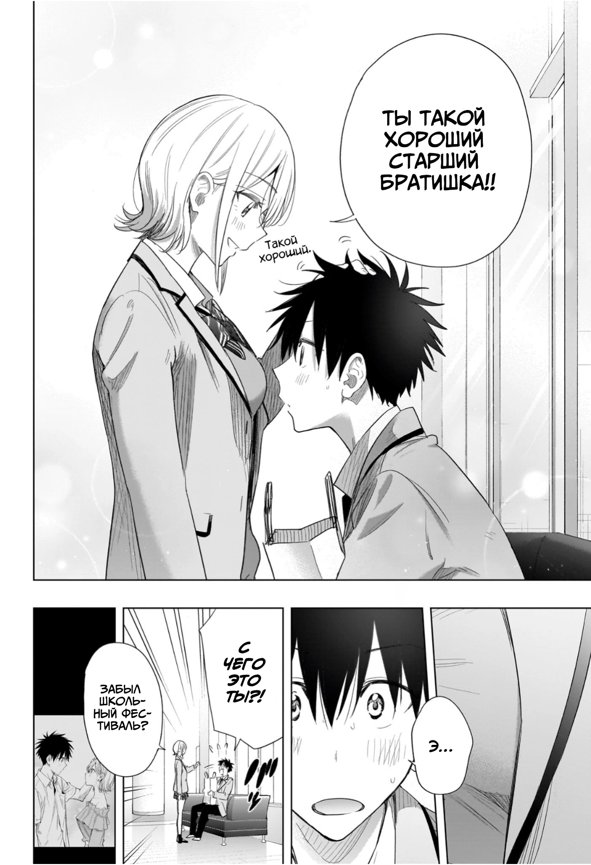 Read Хима-тен! Manga Online