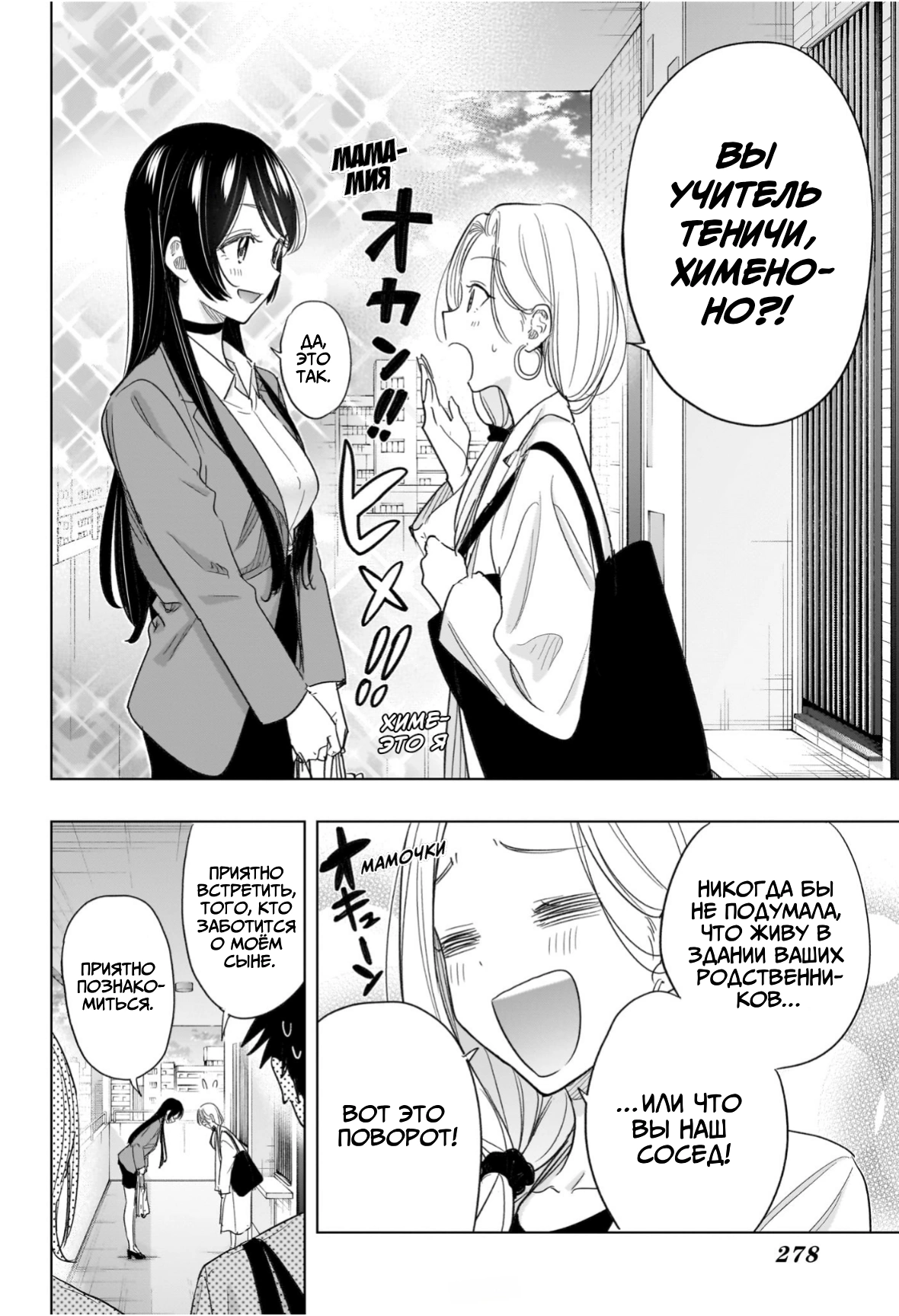 Read Хима-тен! Manga Online