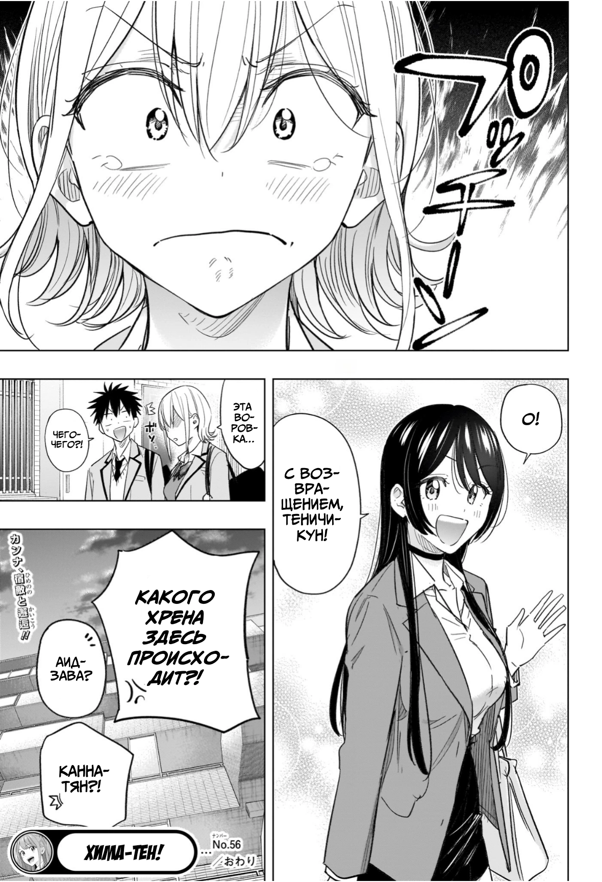 Read Хима-тен! Manga Online