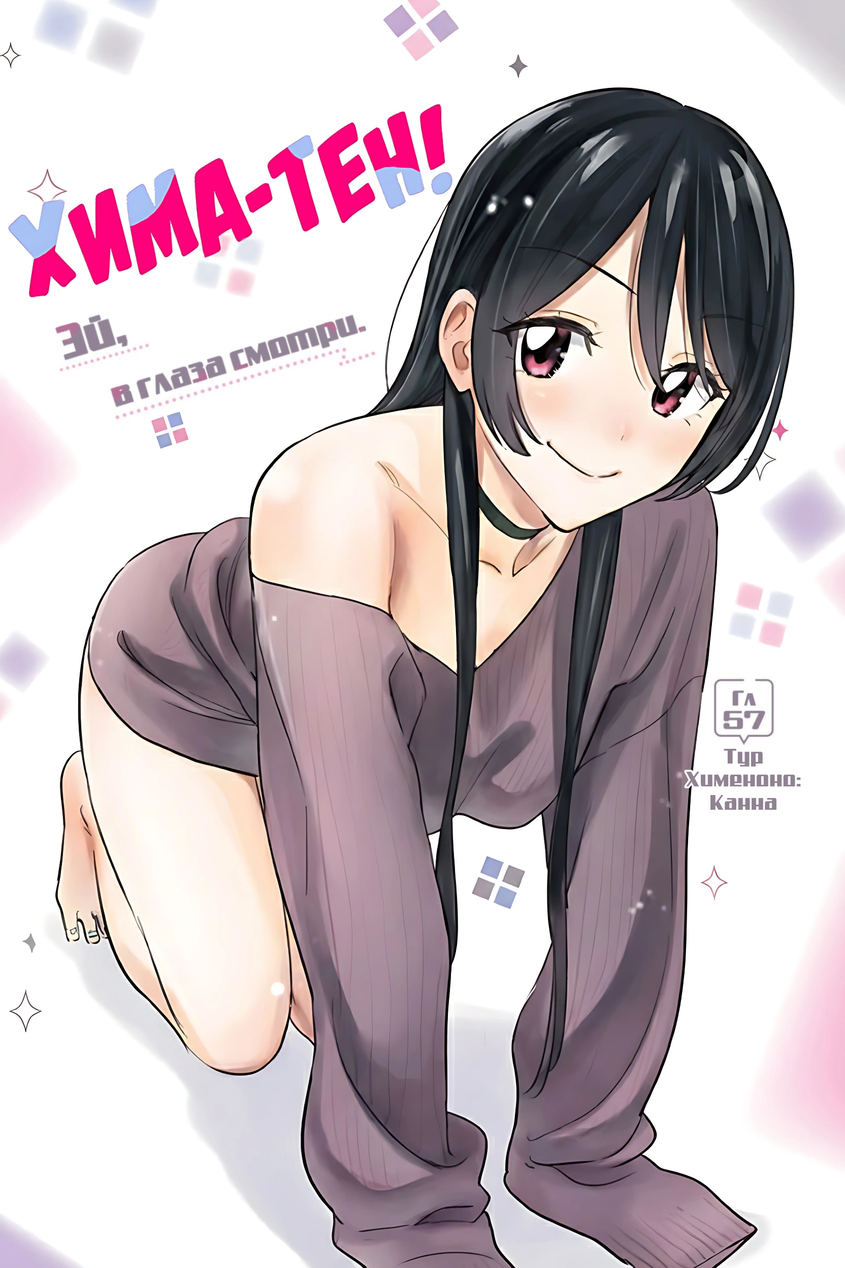 Read Хима-тен! Manga Online