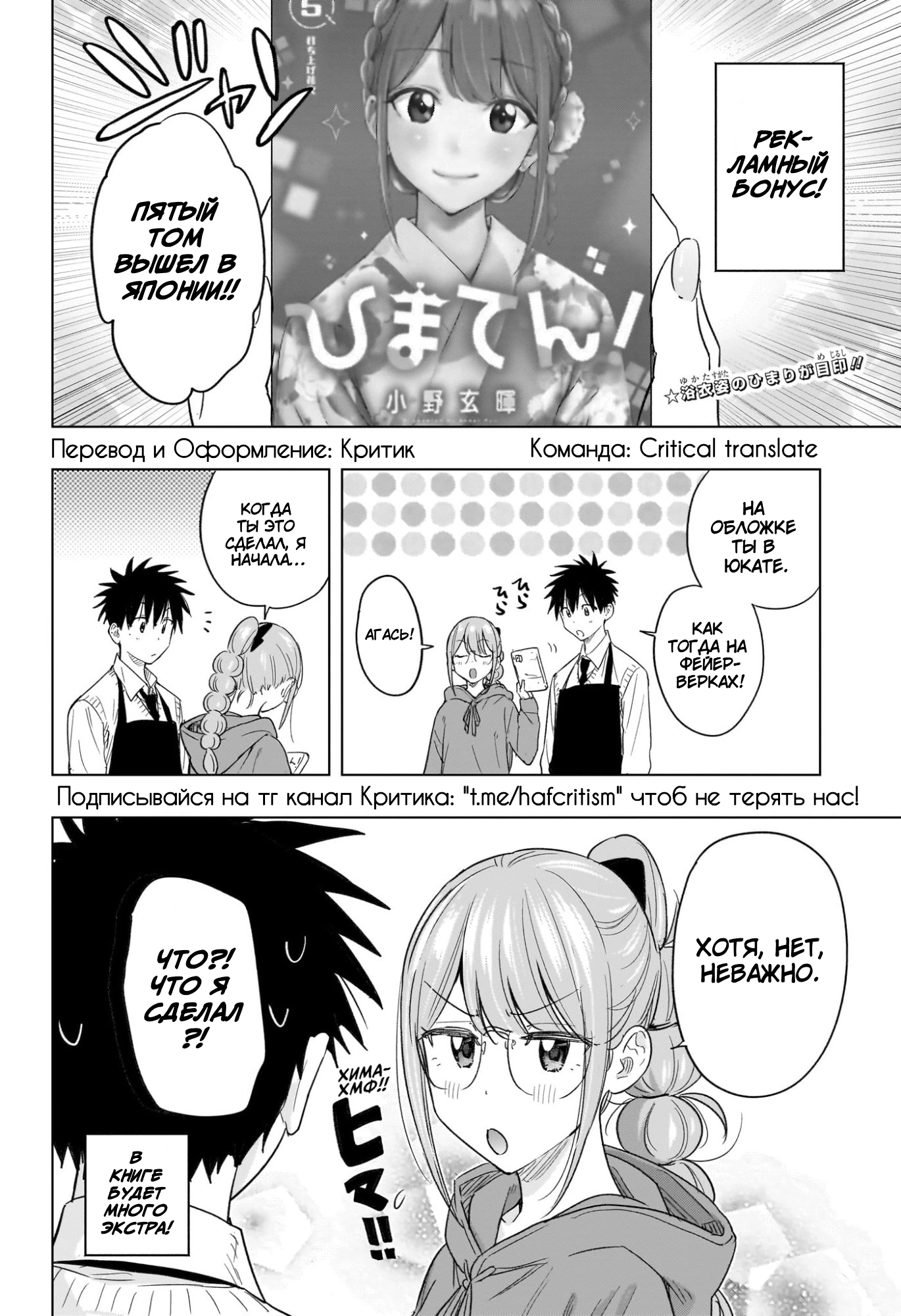 Read Хима-тен! Manga Online