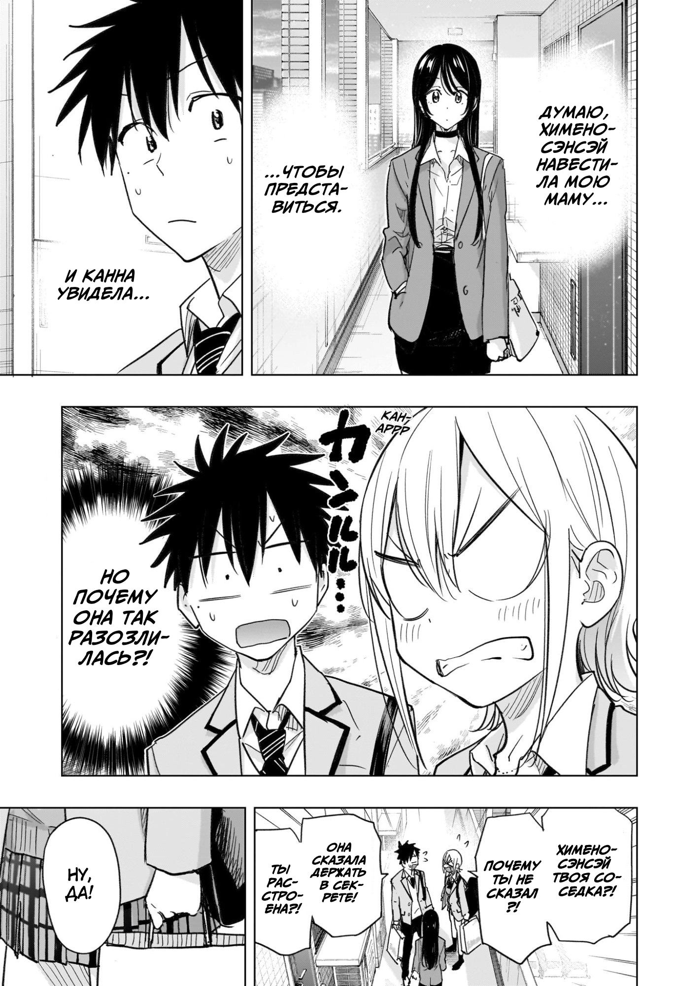 Read Хима-тен! Manga Online