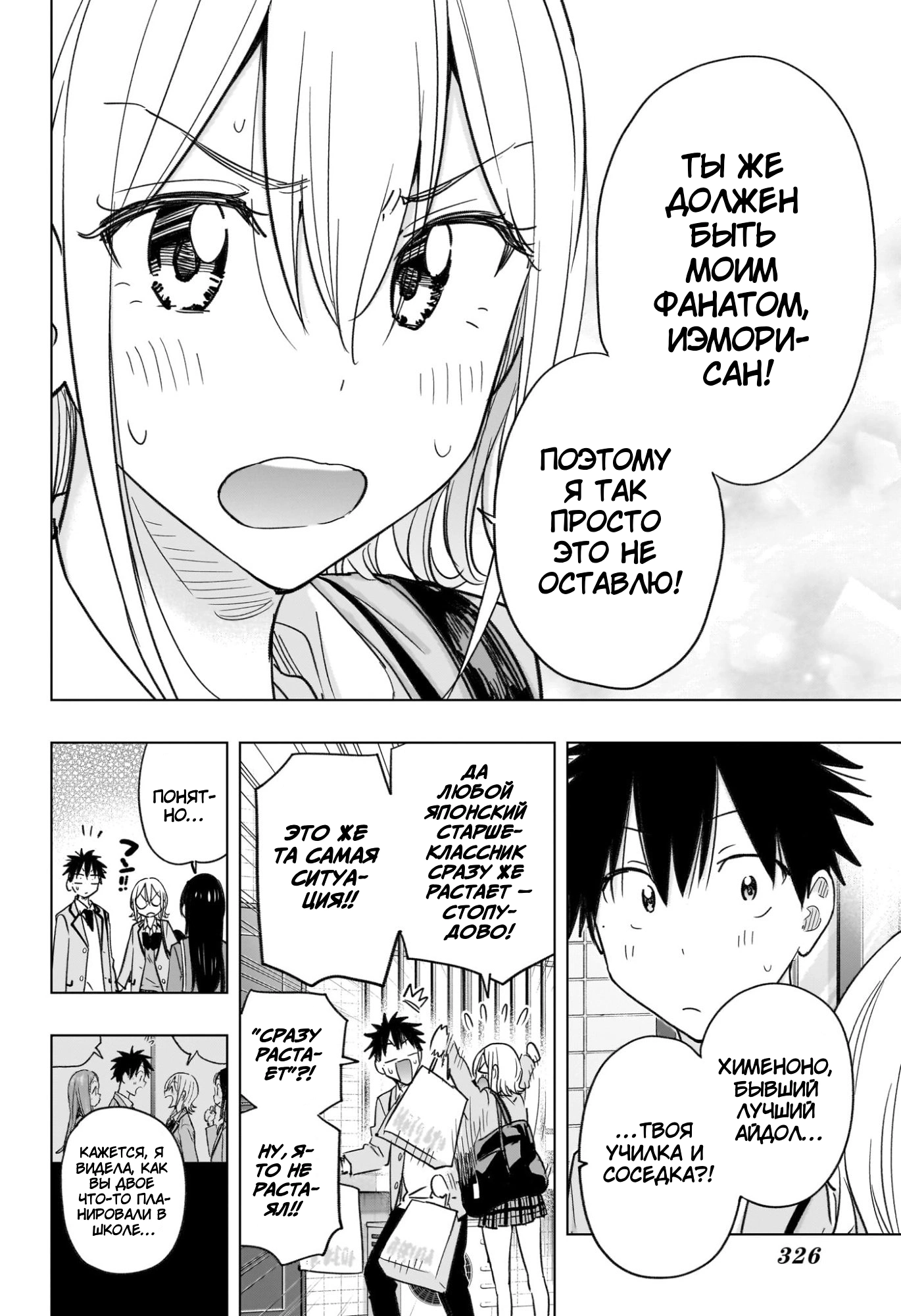 Read Хима-тен! Manga Online