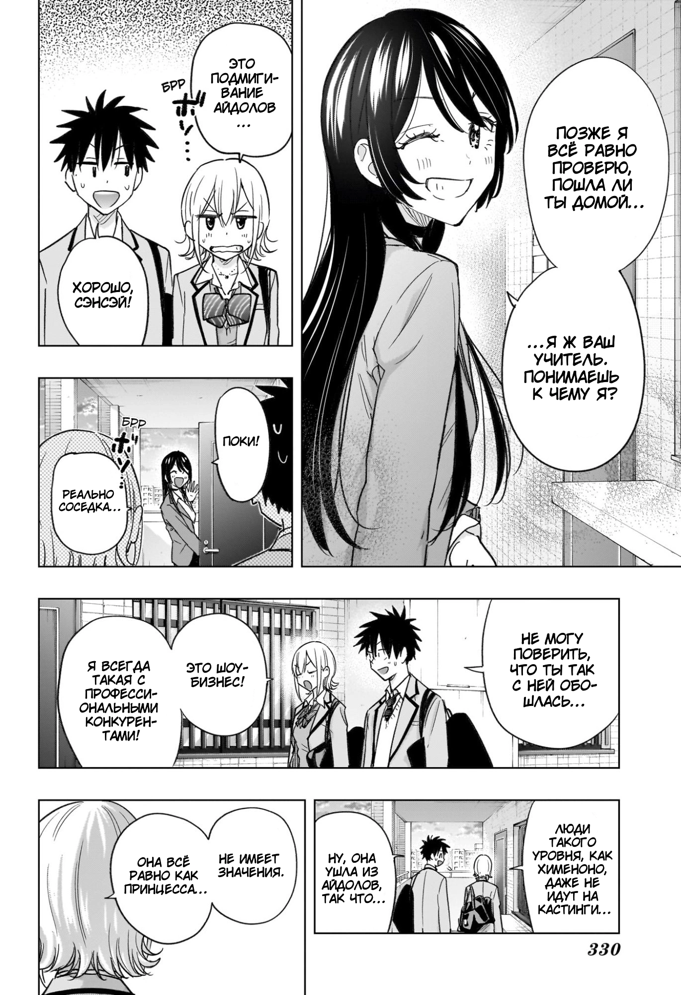 Read Хима-тен! Manga Online