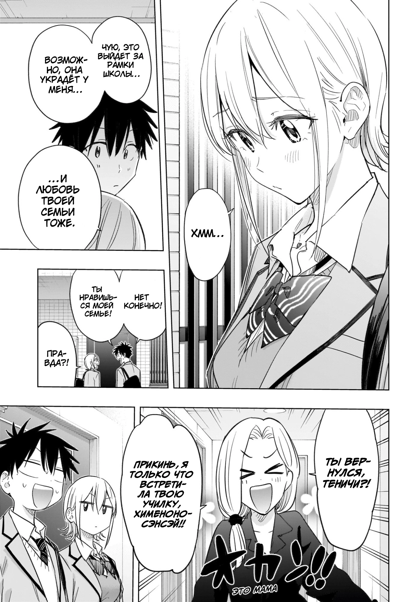 Read Хима-тен! Manga Online