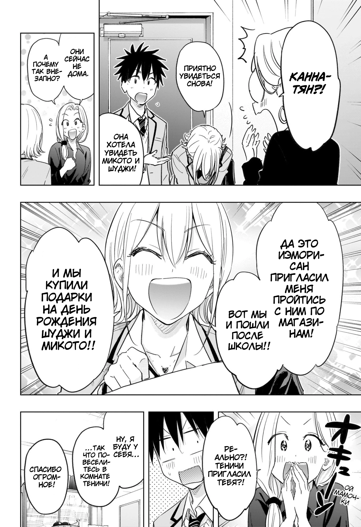 Read Хима-тен! Manga Online