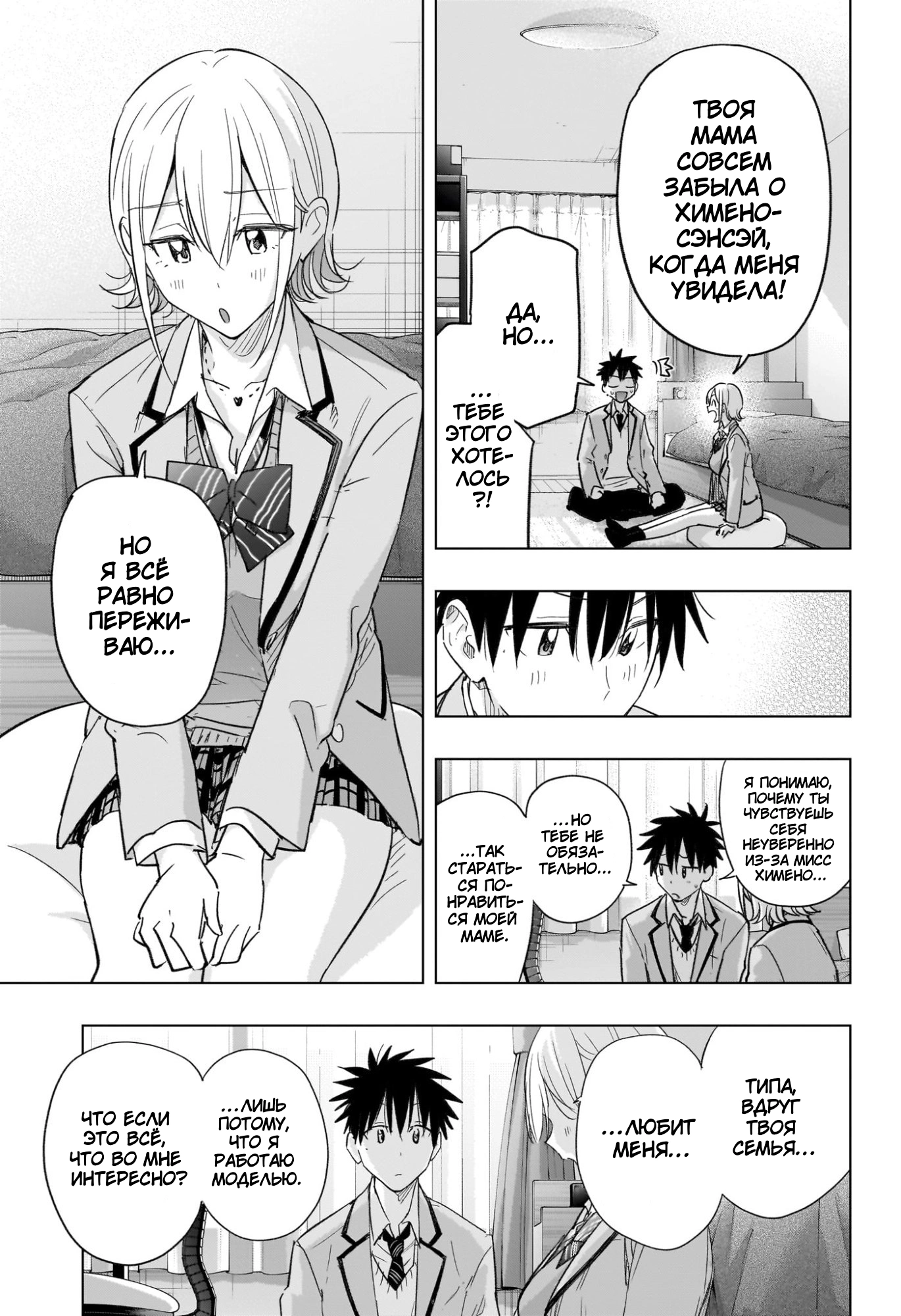 Read Хима-тен! Manga Online