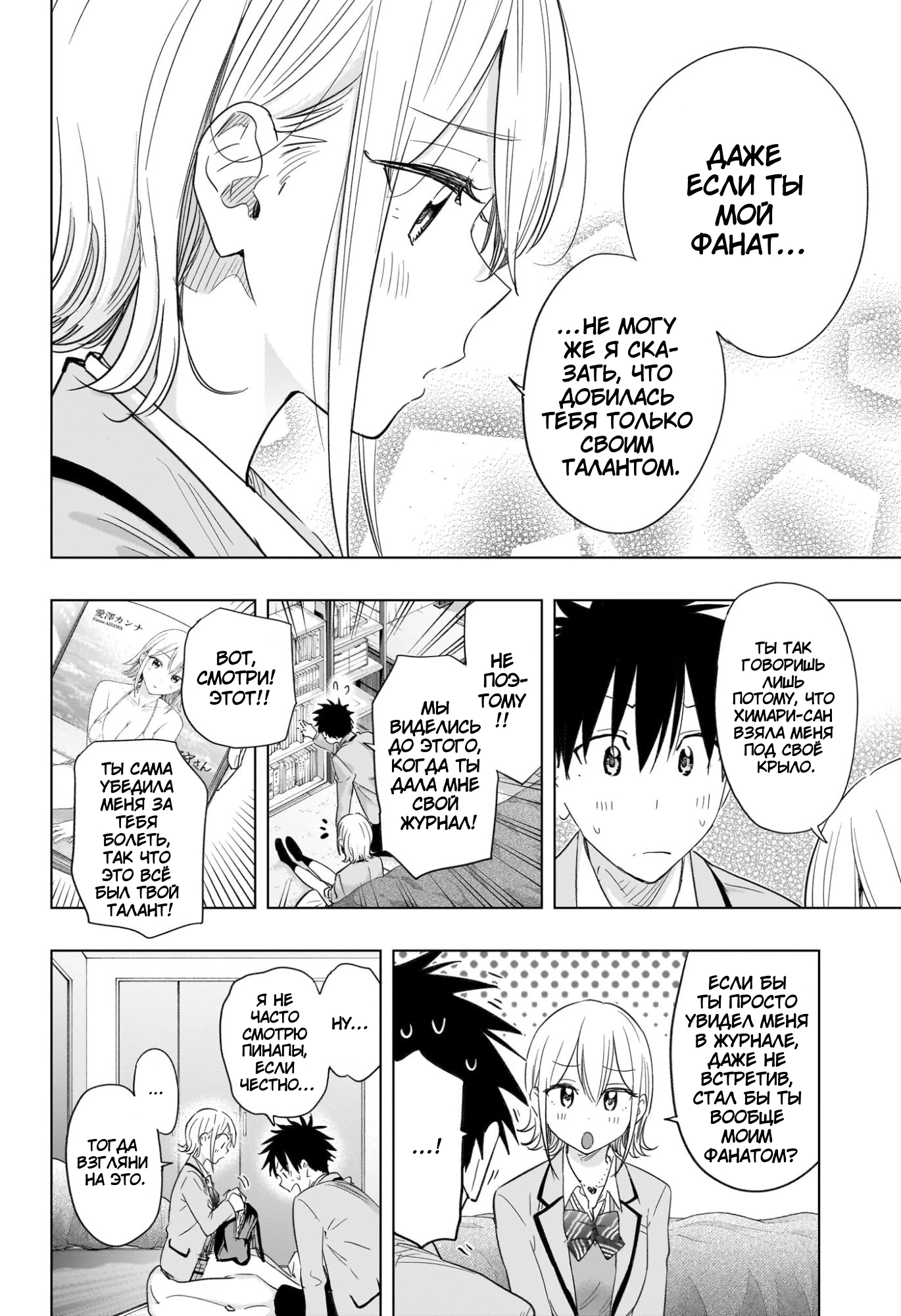 Read Хима-тен! Manga Online