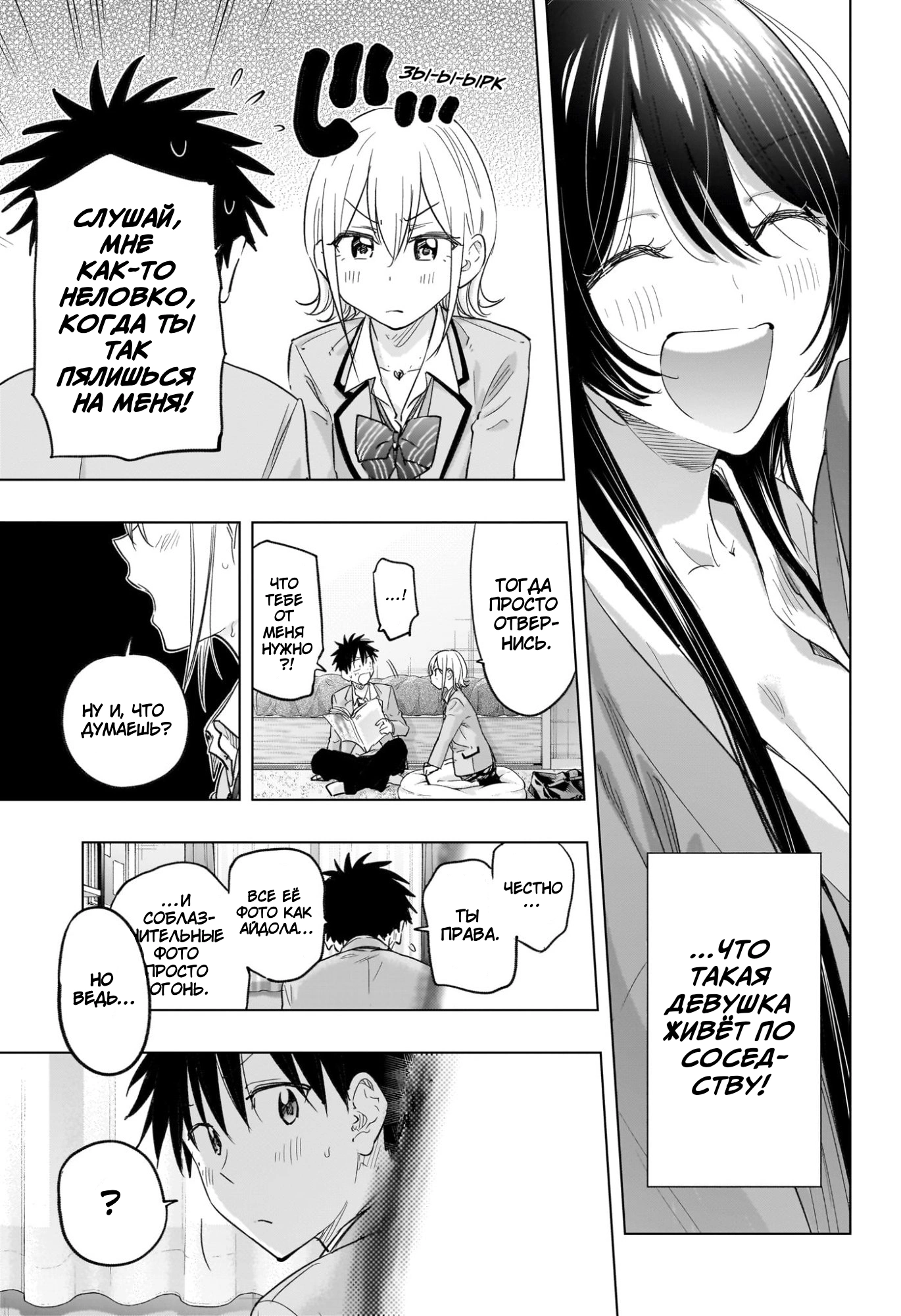 Read Хима-тен! Manga Online