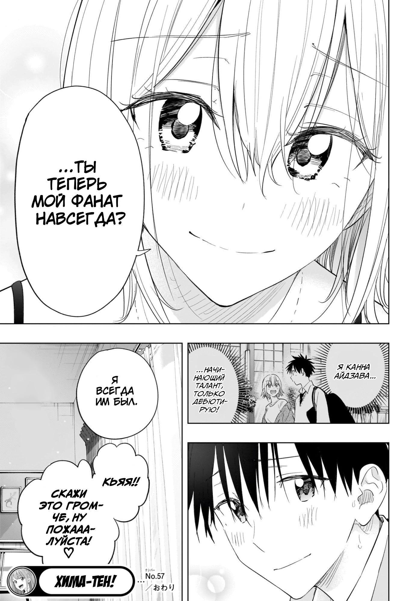 Read Хима-тен! Manga Online