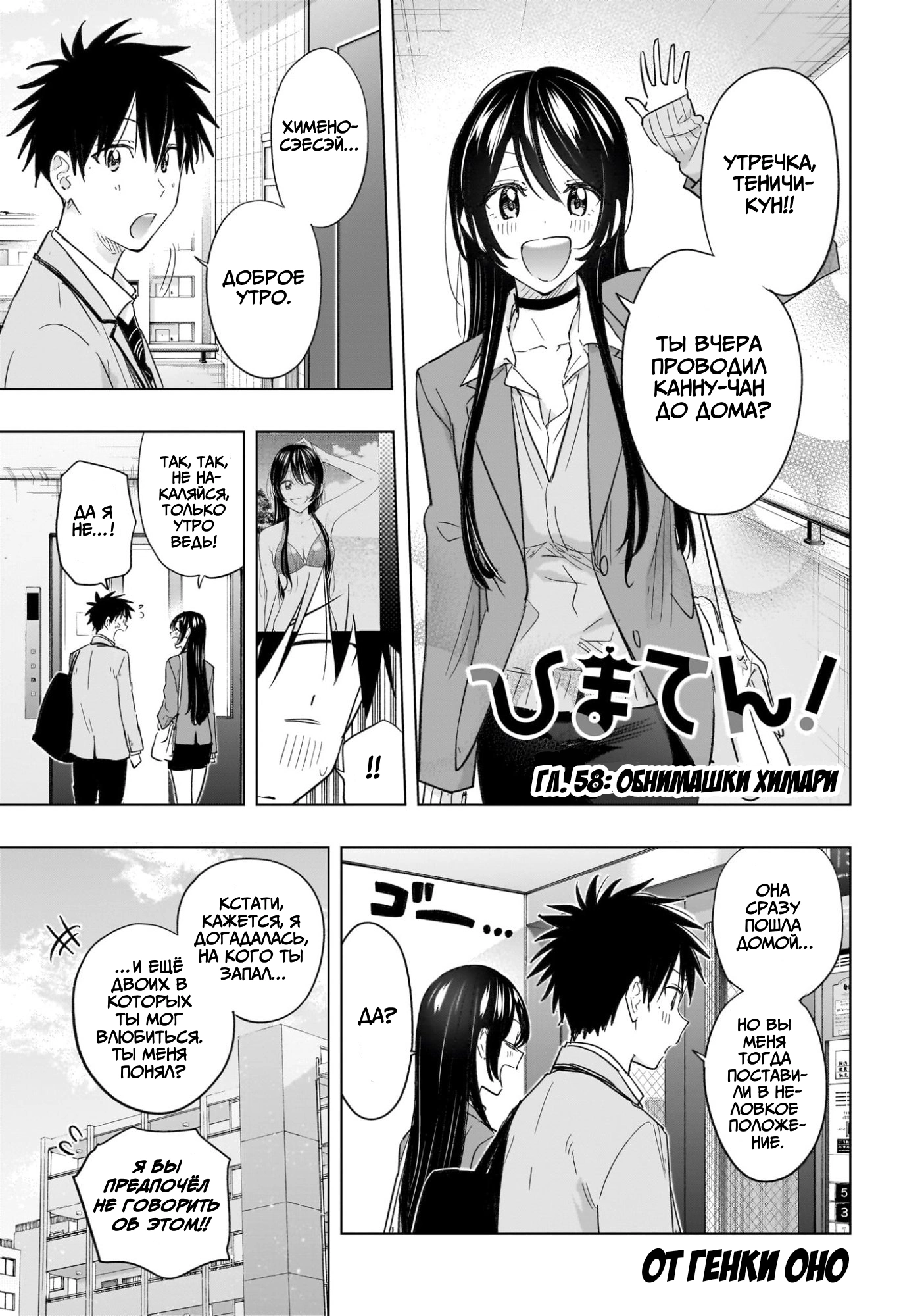 Read Хима-тен! Manga Online