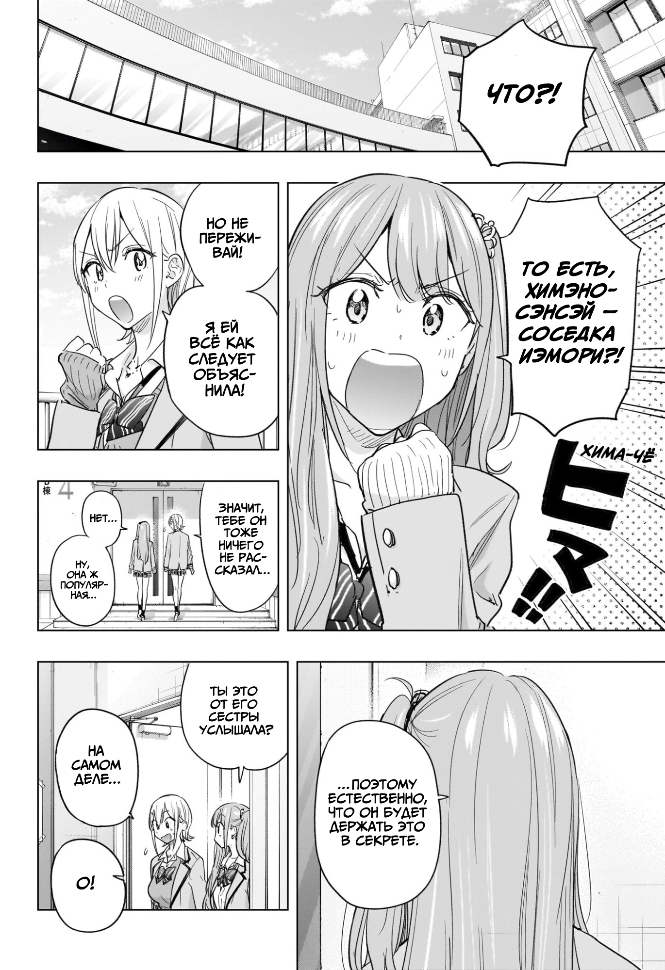 Read Хима-тен! Manga Online