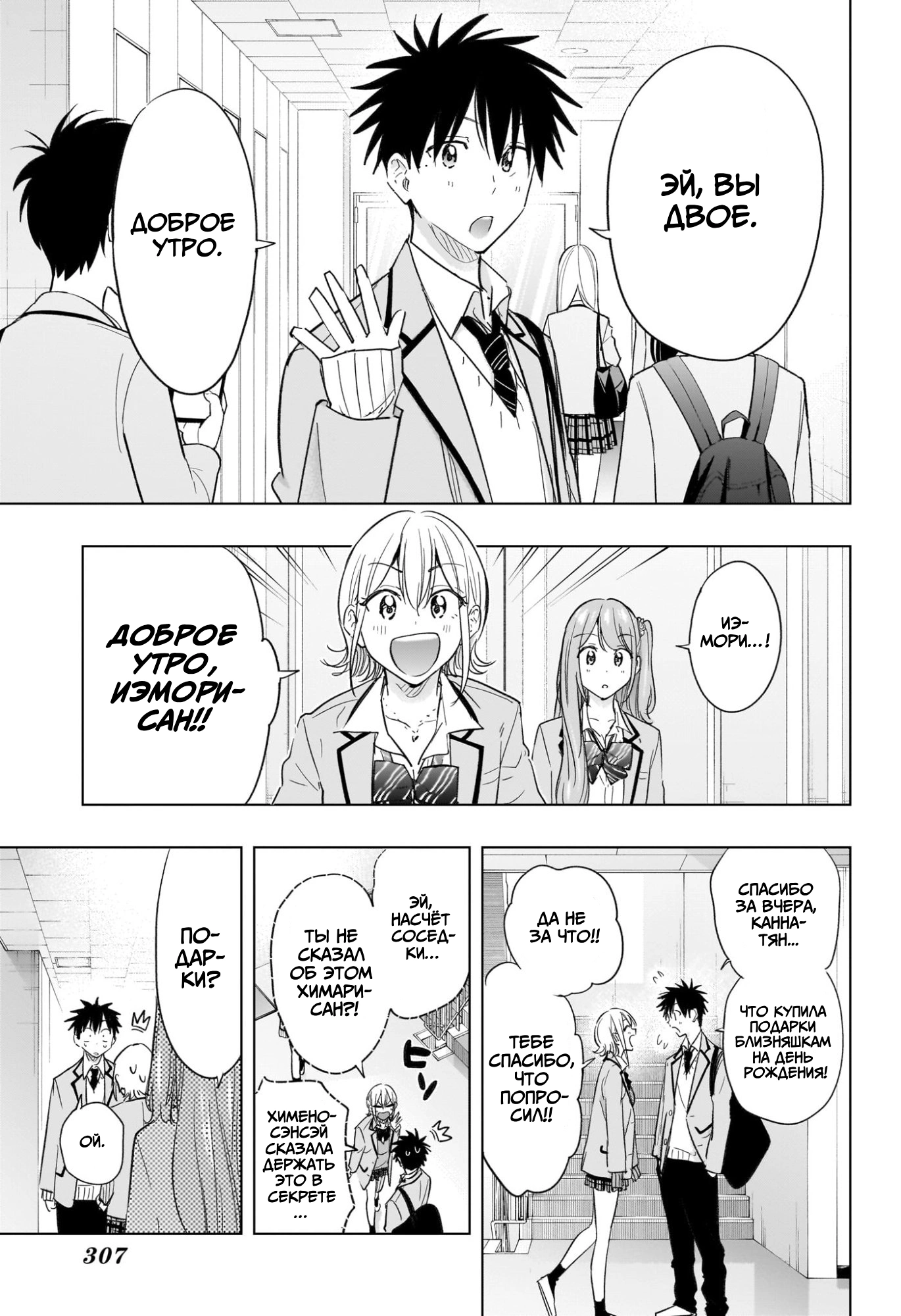 Read Хима-тен! Manga Online