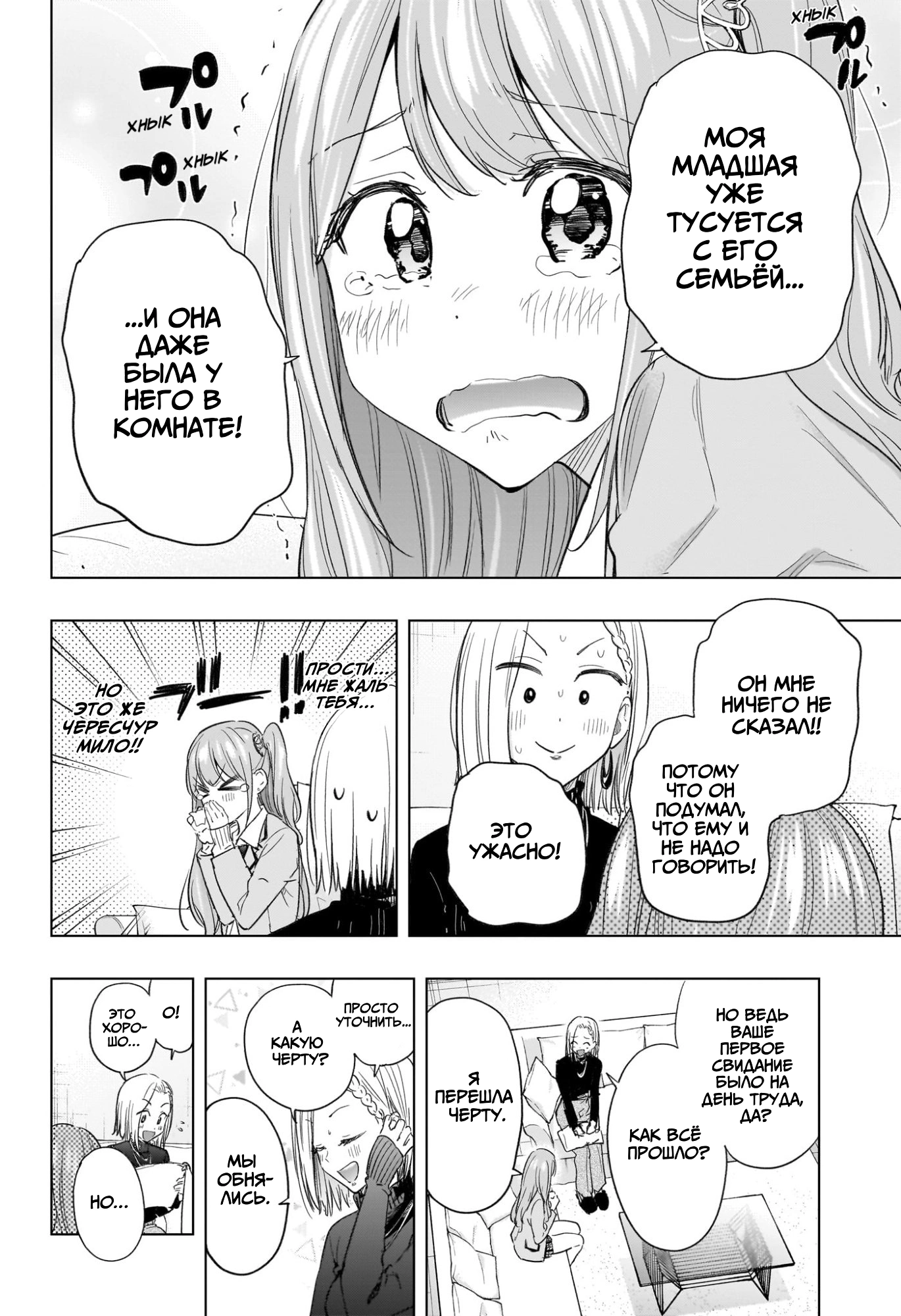 Read Хима-тен! Manga Online