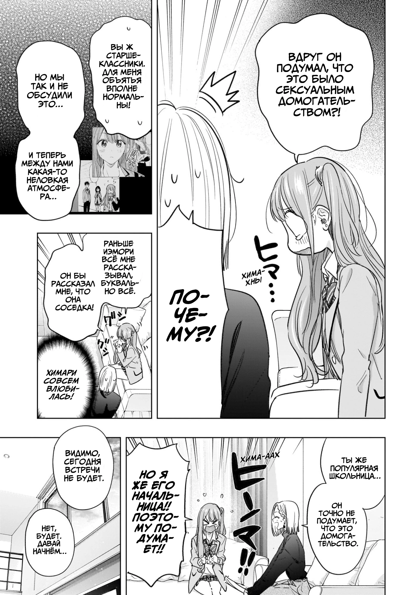 Read Хима-тен! Manga Online