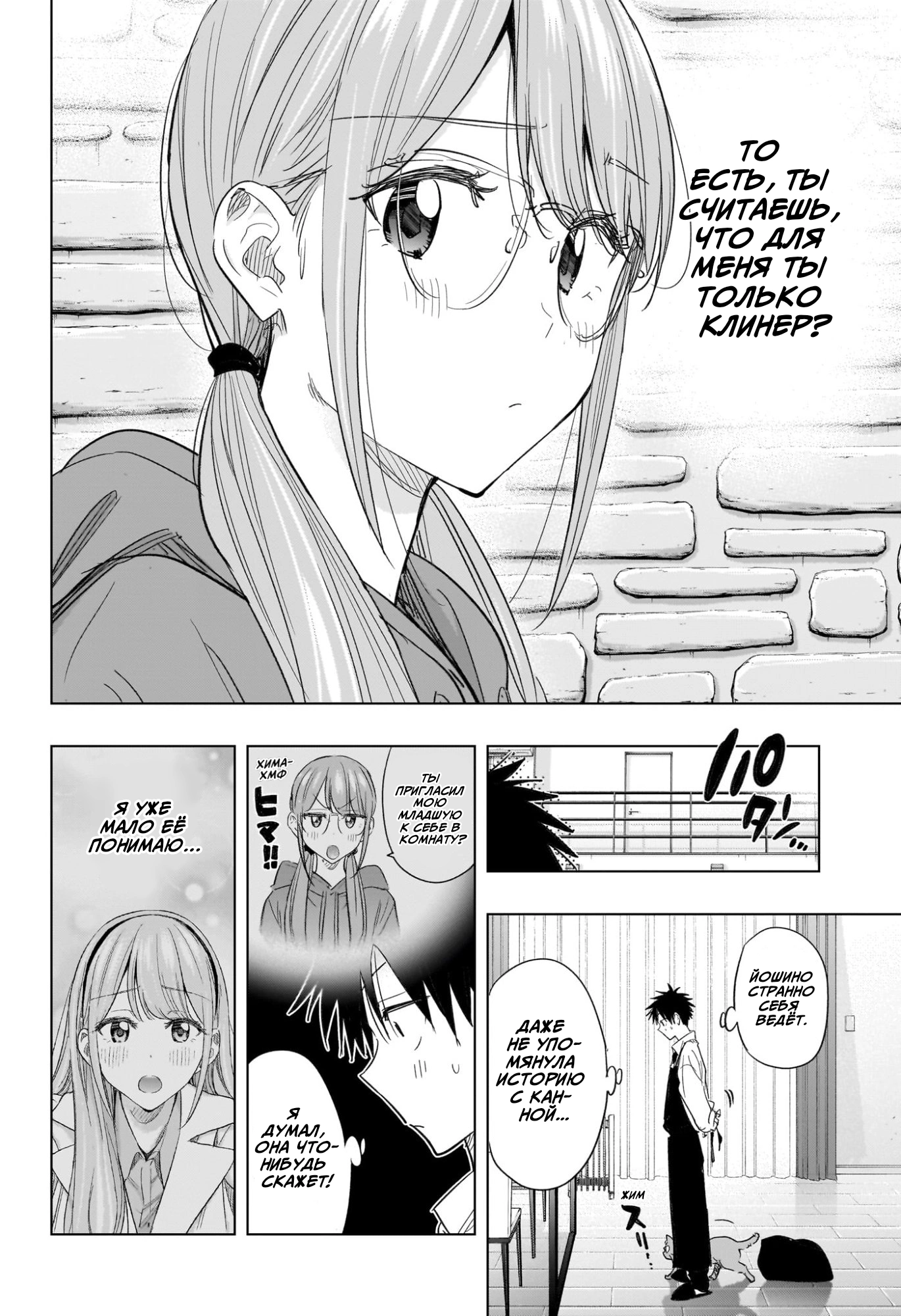 Read Хима-тен! Manga Online