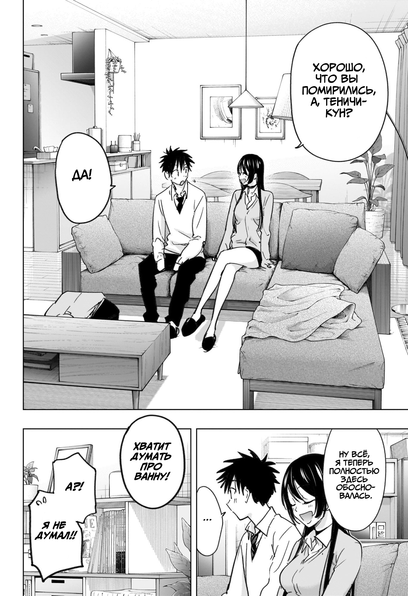 Read Хима-тен! Manga Online