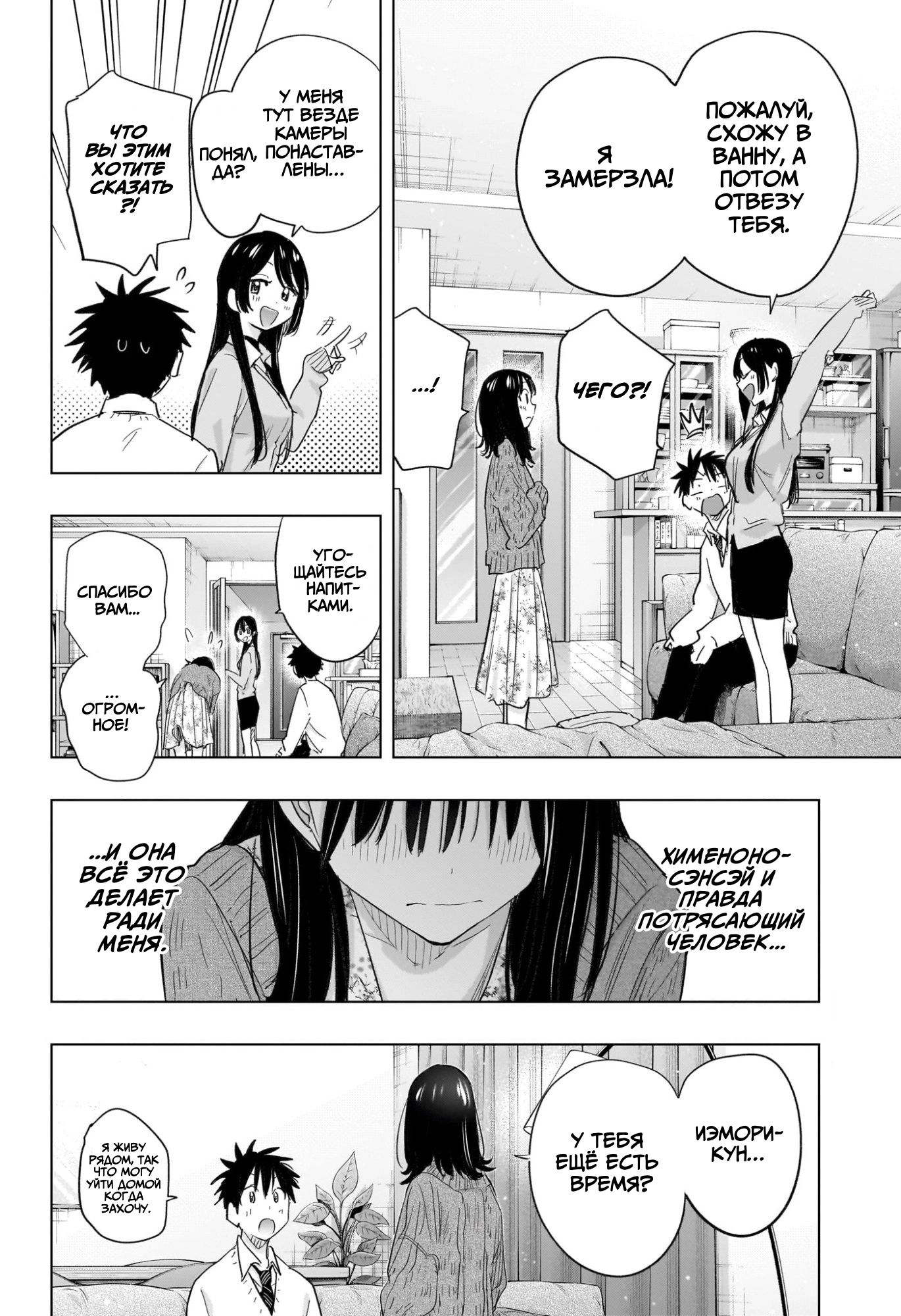 Read Хима-тен! Manga Online