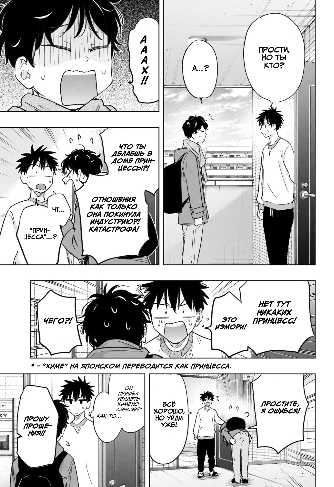 Read Хима-тен! Manga Online