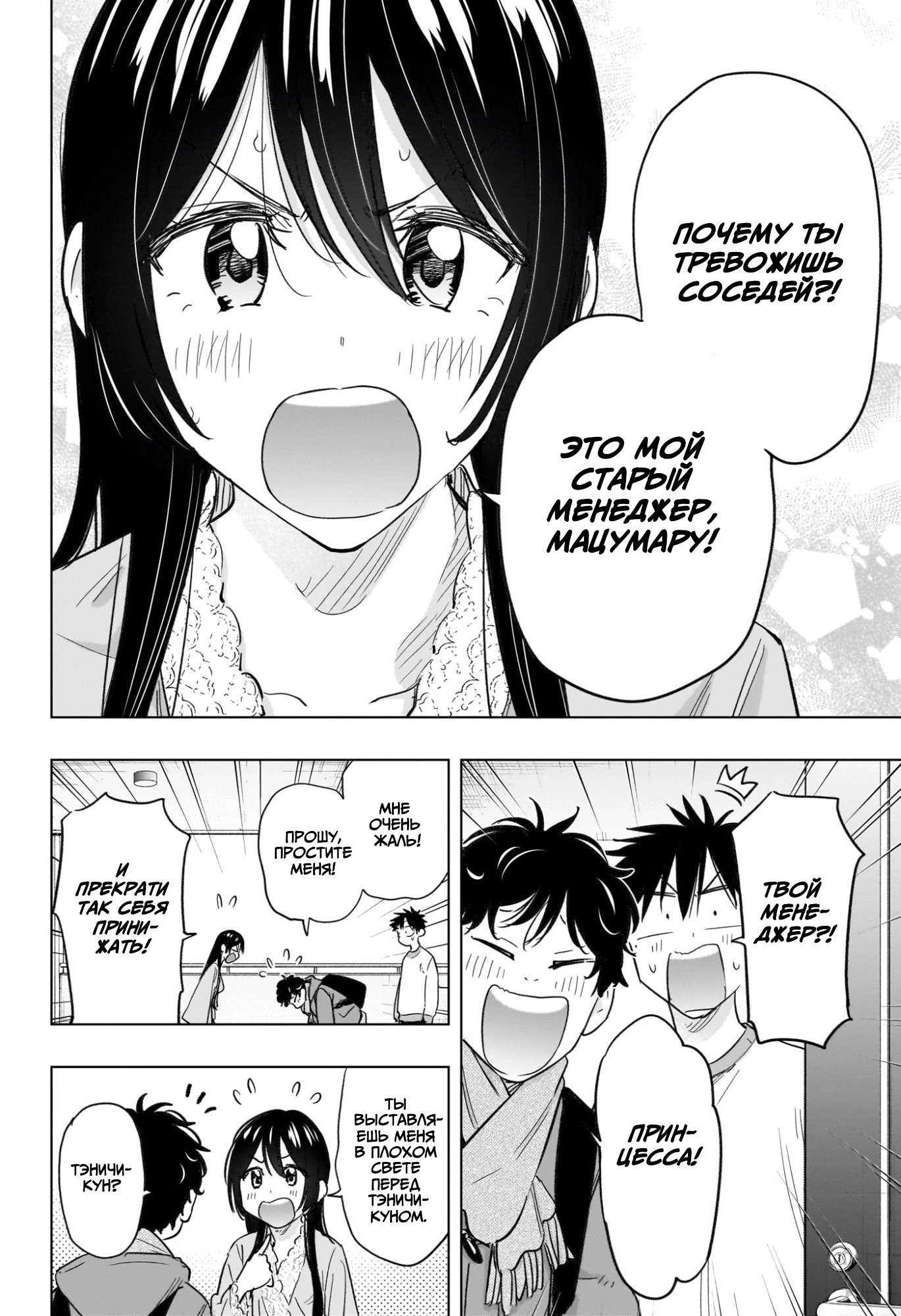 Read Хима-тен! Manga Online