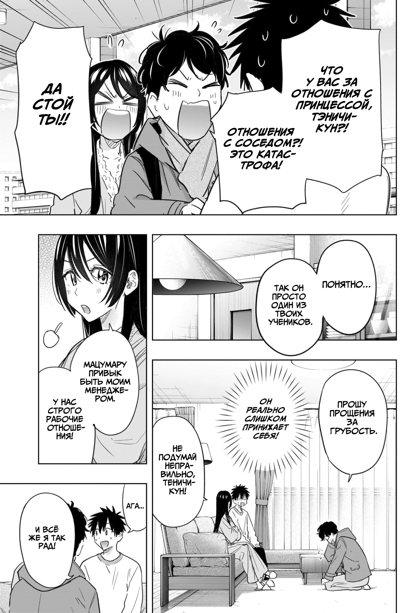 Read Хима-тен! Manga Online