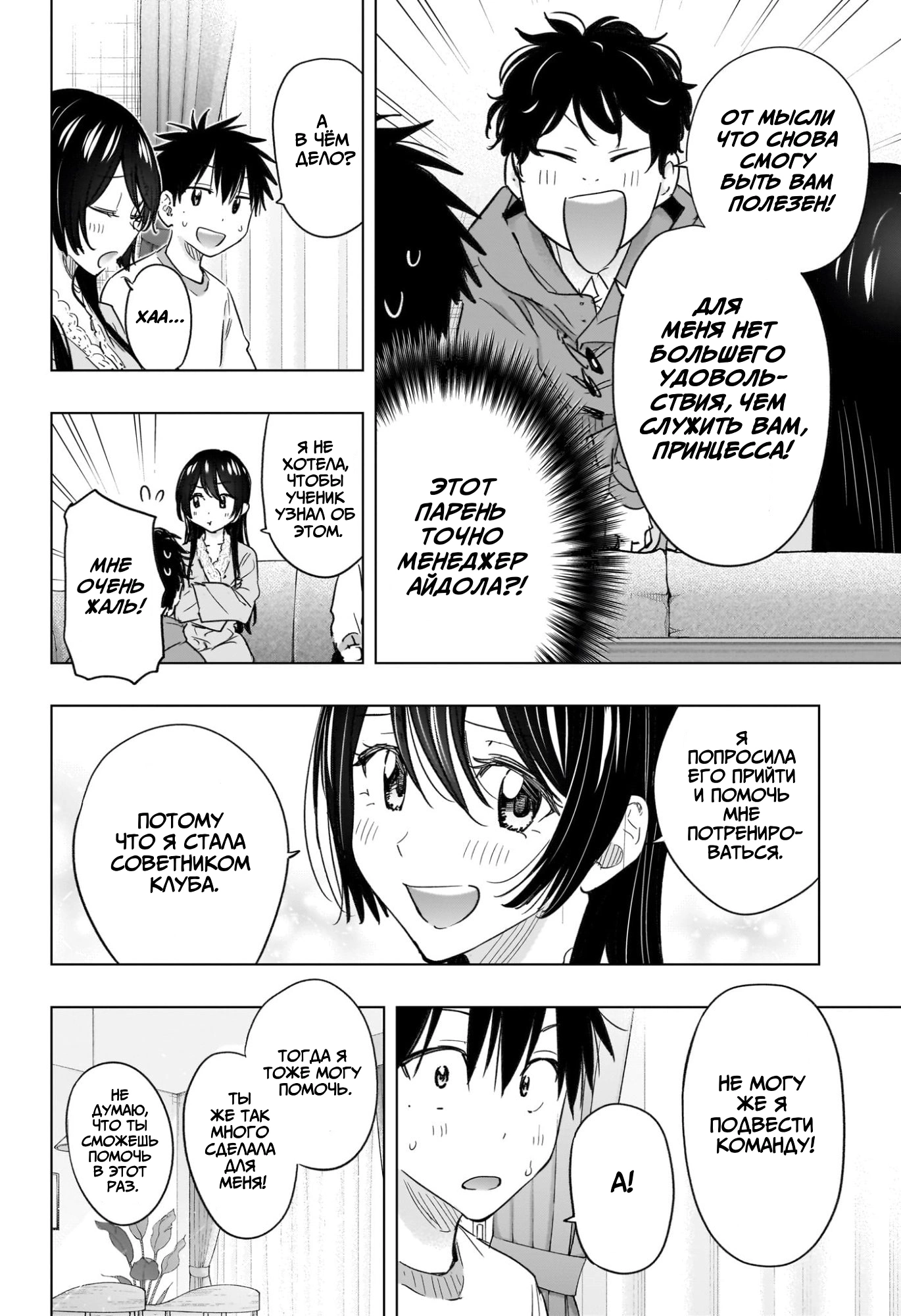 Read Хима-тен! Manga Online