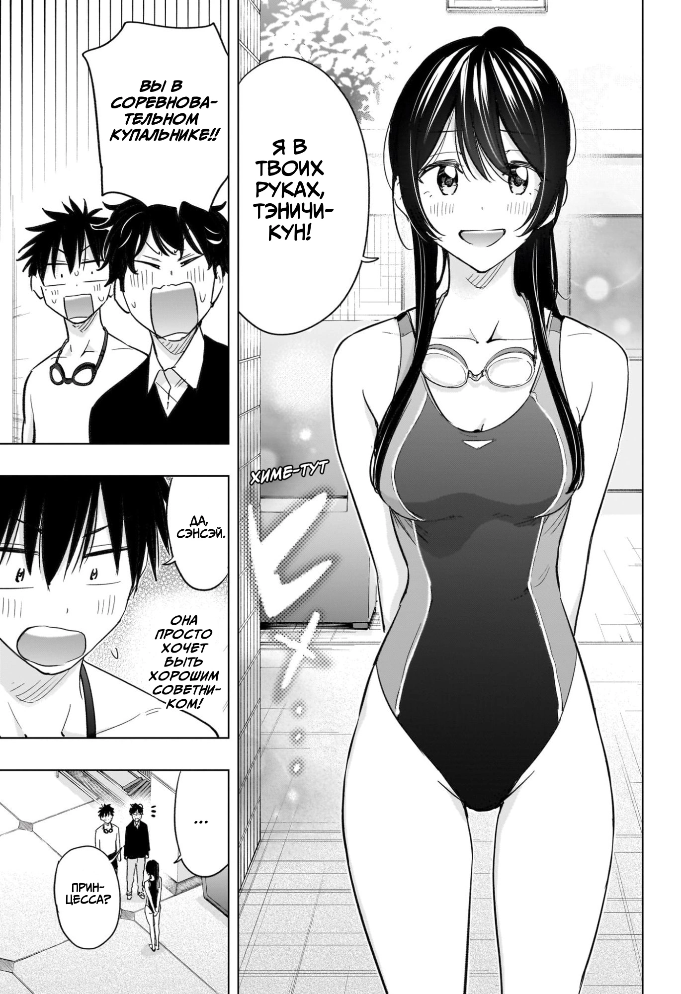 Read Хима-тен! Manga Online