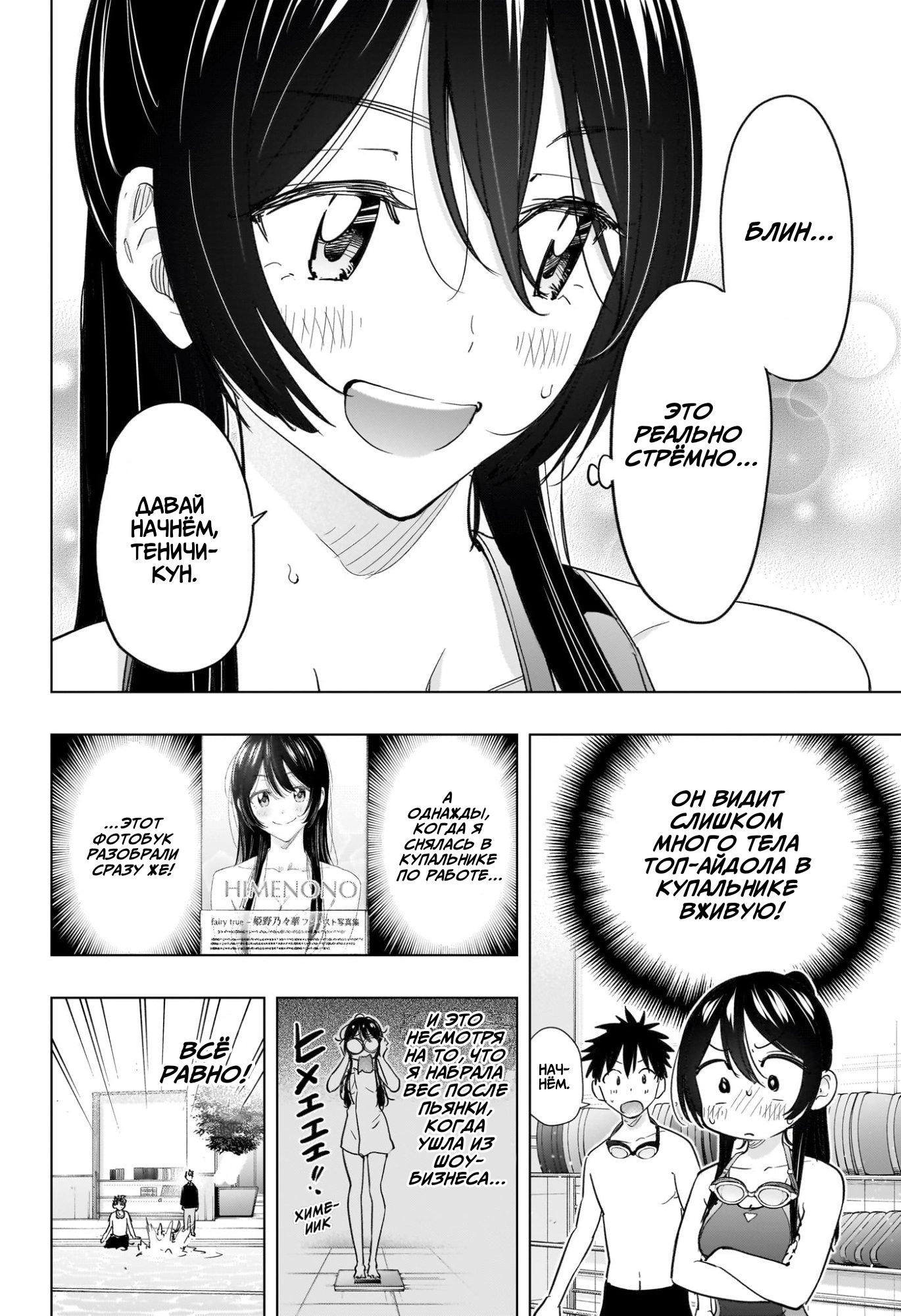 Read Хима-тен! Manga Online