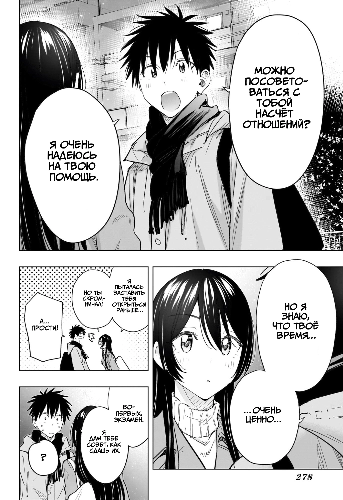 Read Хима-тен! Manga Online